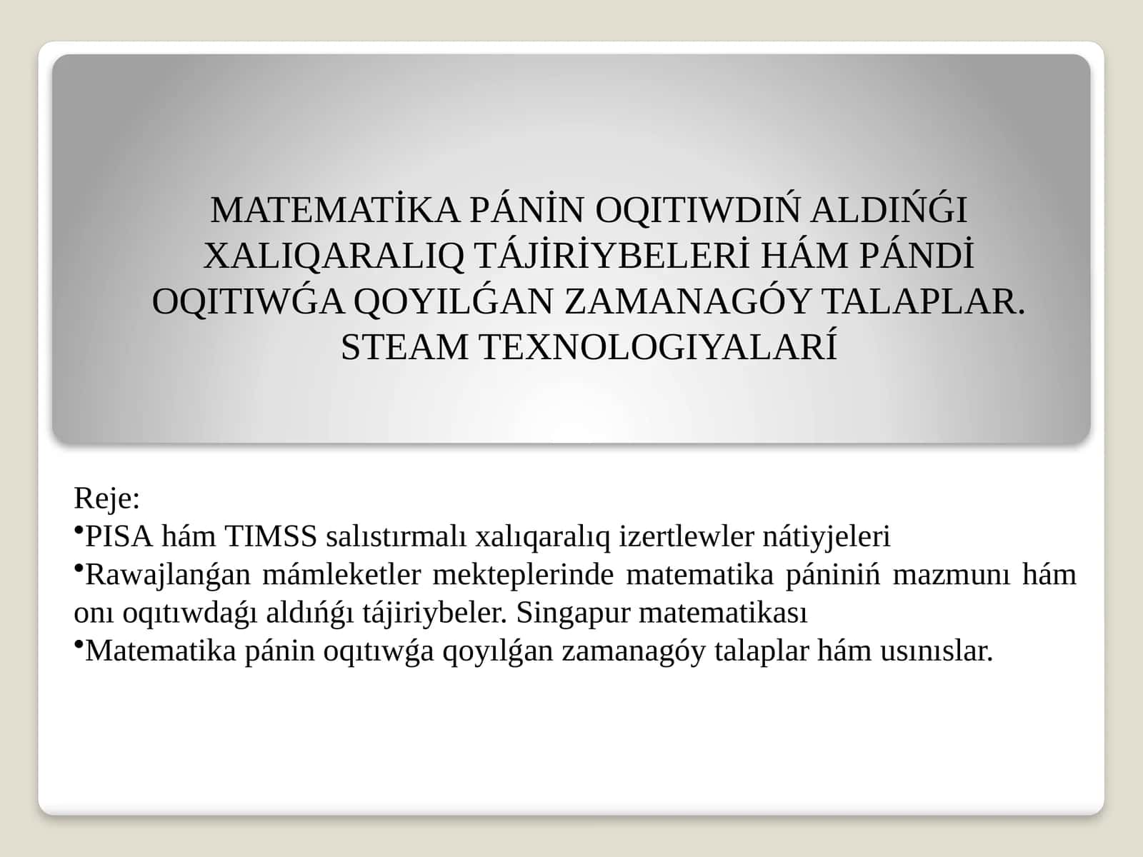 MATEMATİKAPÁNİN OQITIWDIŃ ALDIŃǴI XALIQARALIQ TÁJİRİYBELERİ HÁM PÁNDİ OQITIWǴA QOYILǴAN ZAMANAGÓYTALAPLAR.STEAM TEXNOLOGIYALARÍ 1