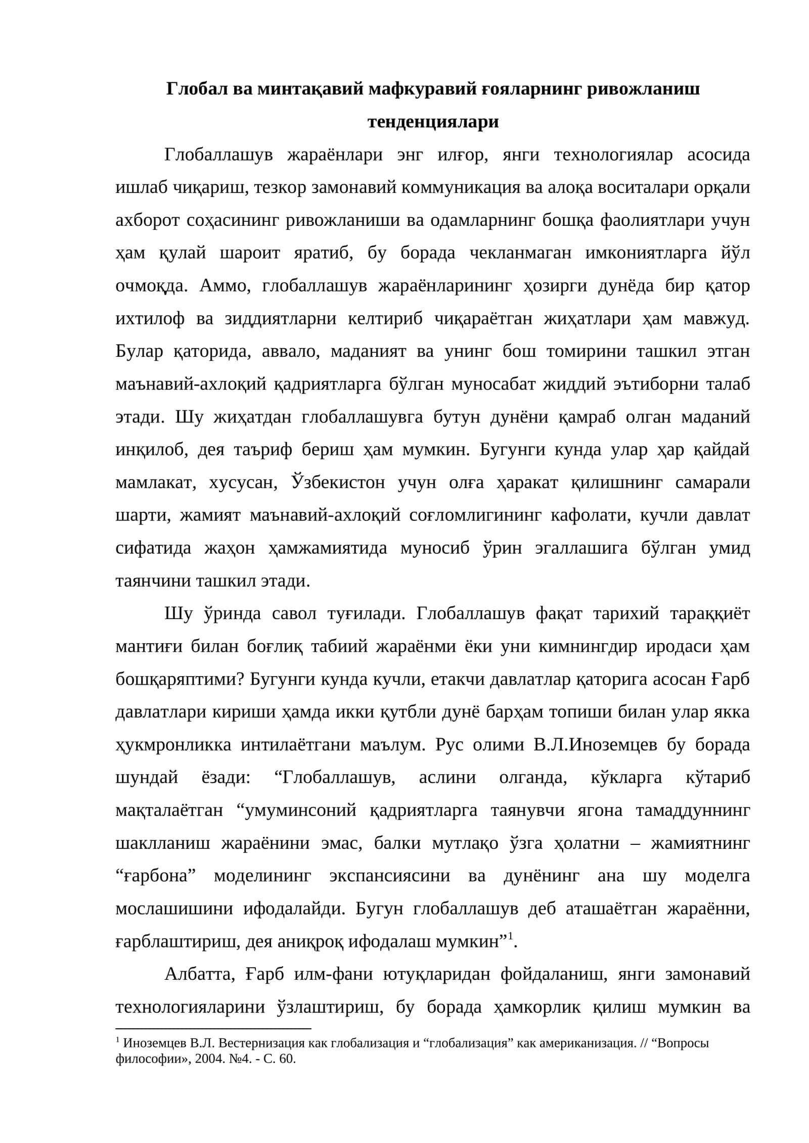 Глобал ва минтақавий мафкуравий ғояларнинг ривожланиш тенденциялари 1