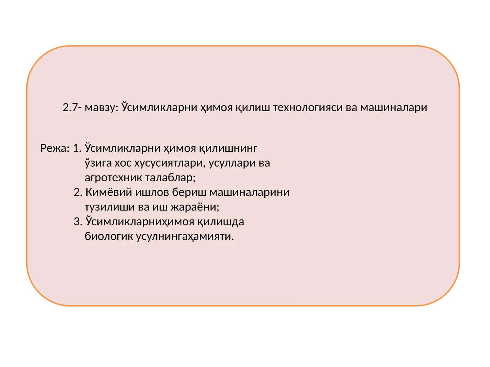 Ўсимликларни ҳимоя қилиш технологияси ва машиналари 1
