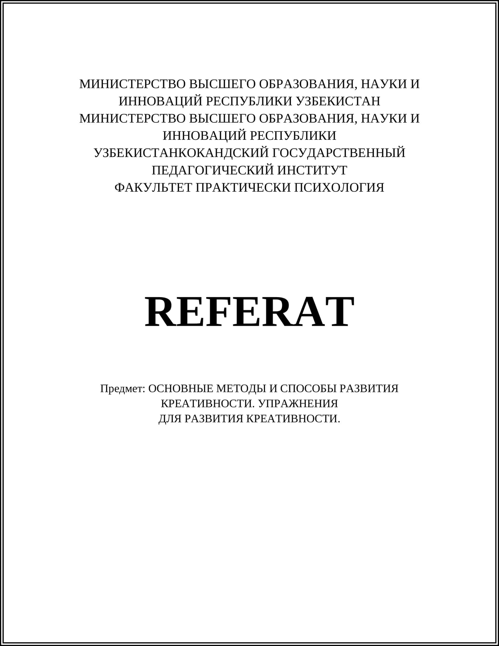 Основные методы и способы развития креативности 1