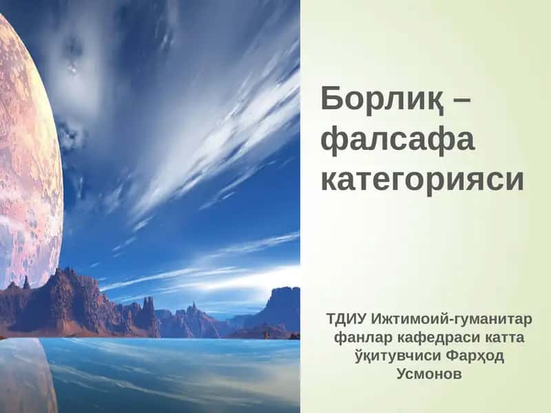 Борлиқ 1
