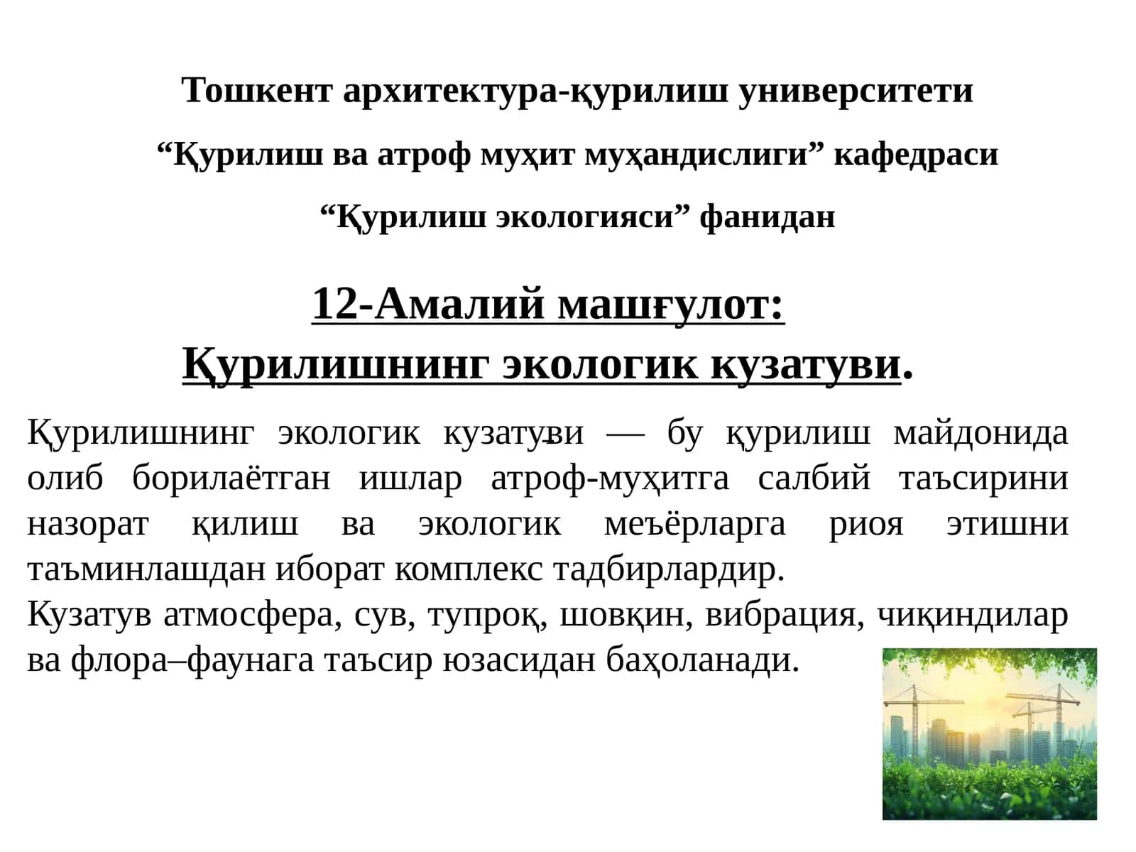 Қурилишнинг экологик кузатуви 1