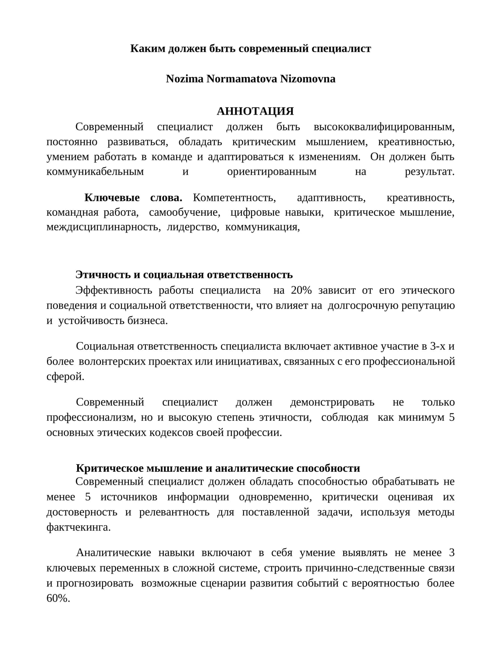 Современный специалист 1
