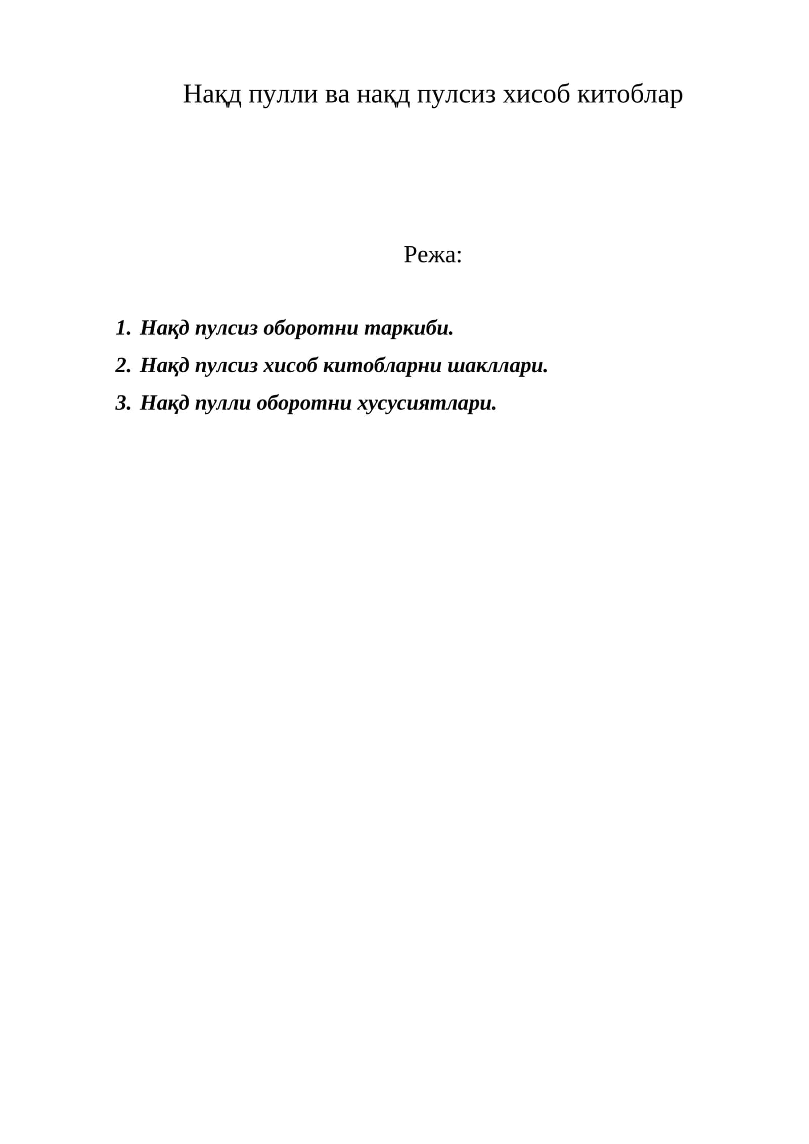 Нақд пулли ва нақд пулсиз хисоб китоблар 1