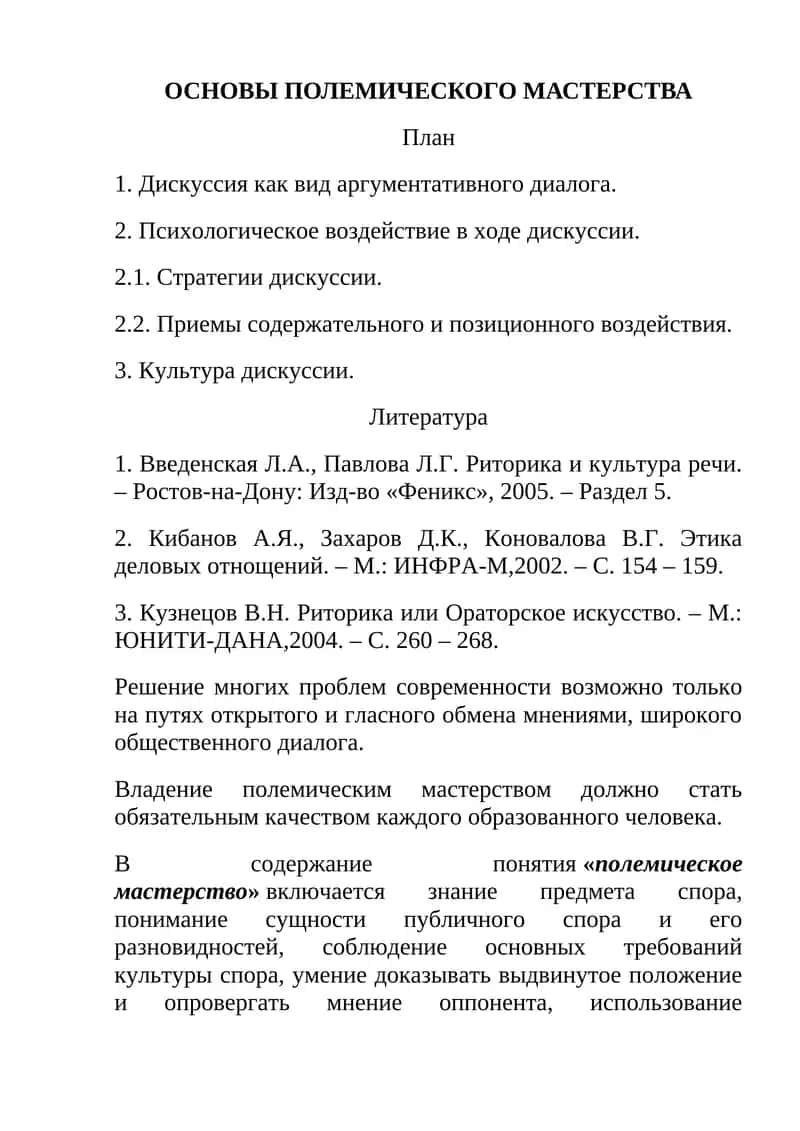 ОСНОВЫ ПОЛЕМИЧЕСКОГО МАСТЕРСТВА 1