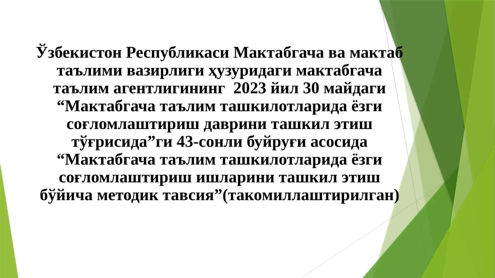 “Мактабгача таълим ташкилотларида ёзги соғломлаштиришларини ташкил этиш бўйича методик тавсия” (такомиллаштирилган) 1