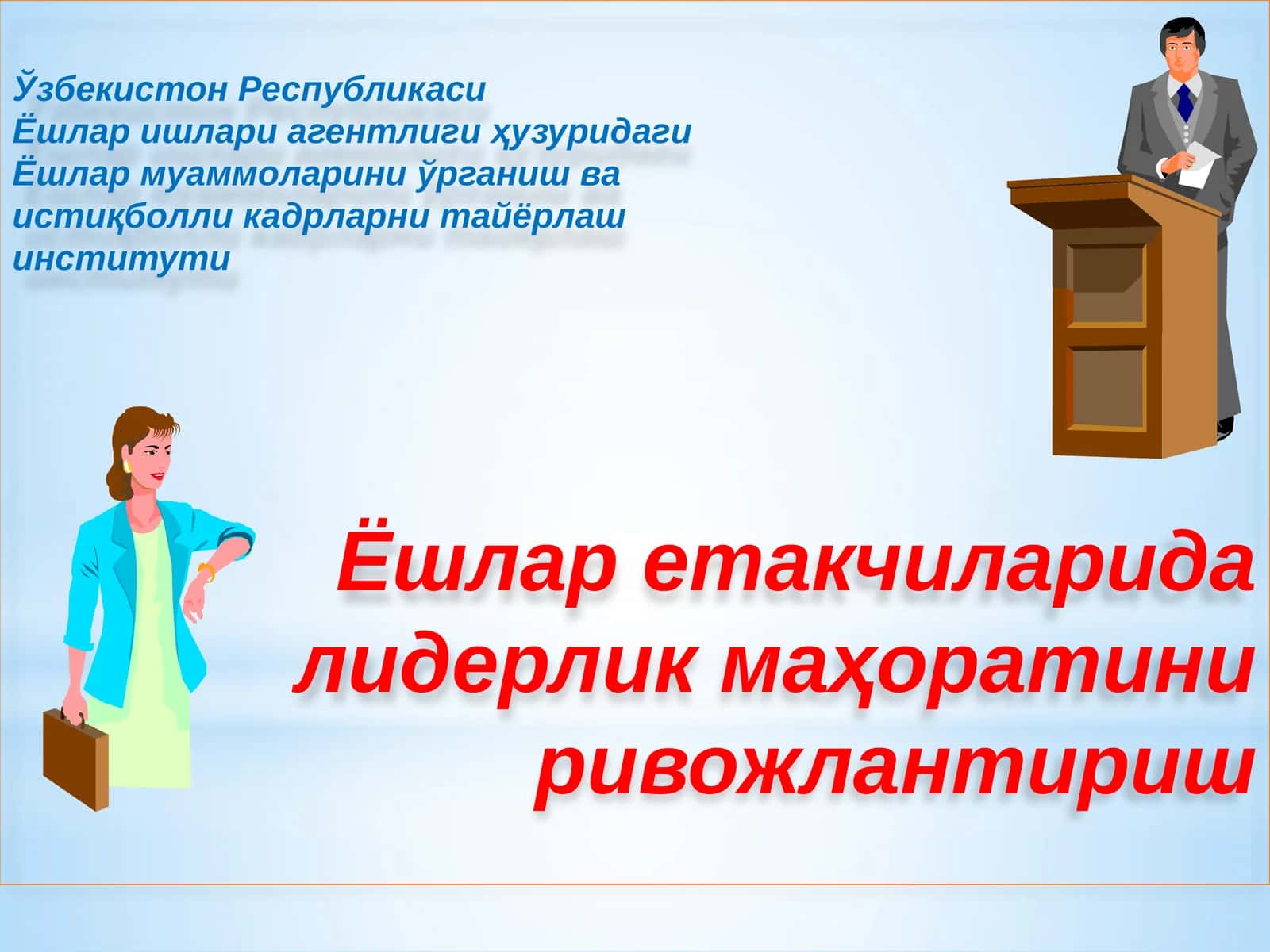 Ёшлар муаммоларини ўрганиш ва истиқболлик 1