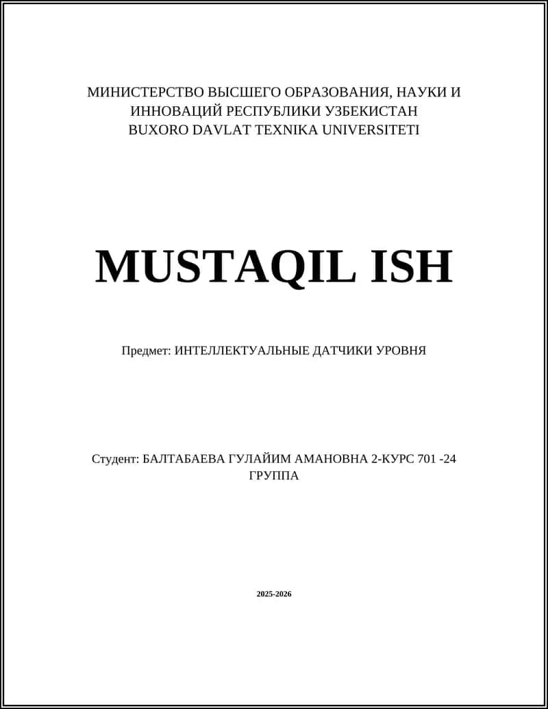 ИНТЕЛЛЕКТУАЛЬНЫЕ ДАТЧИКИ УРОВНЯ 1