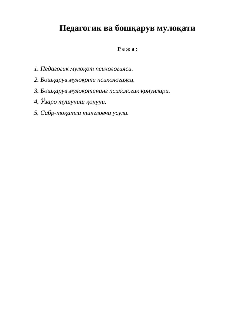 Педагогик ва бошқарув мулоқати 1
