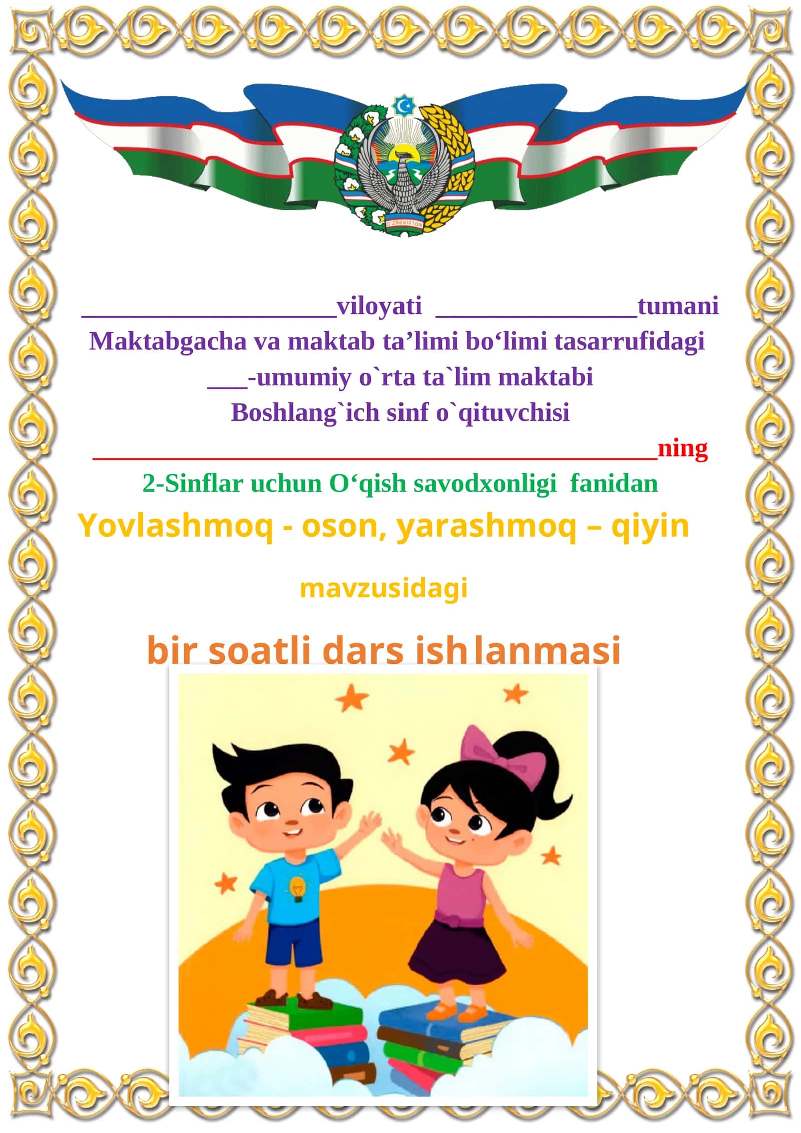 Yovlashmoq - oson, yarashmoq - qiyin mavzusida 2-sinf O'qish fanidan dars ishlanmasi 1
