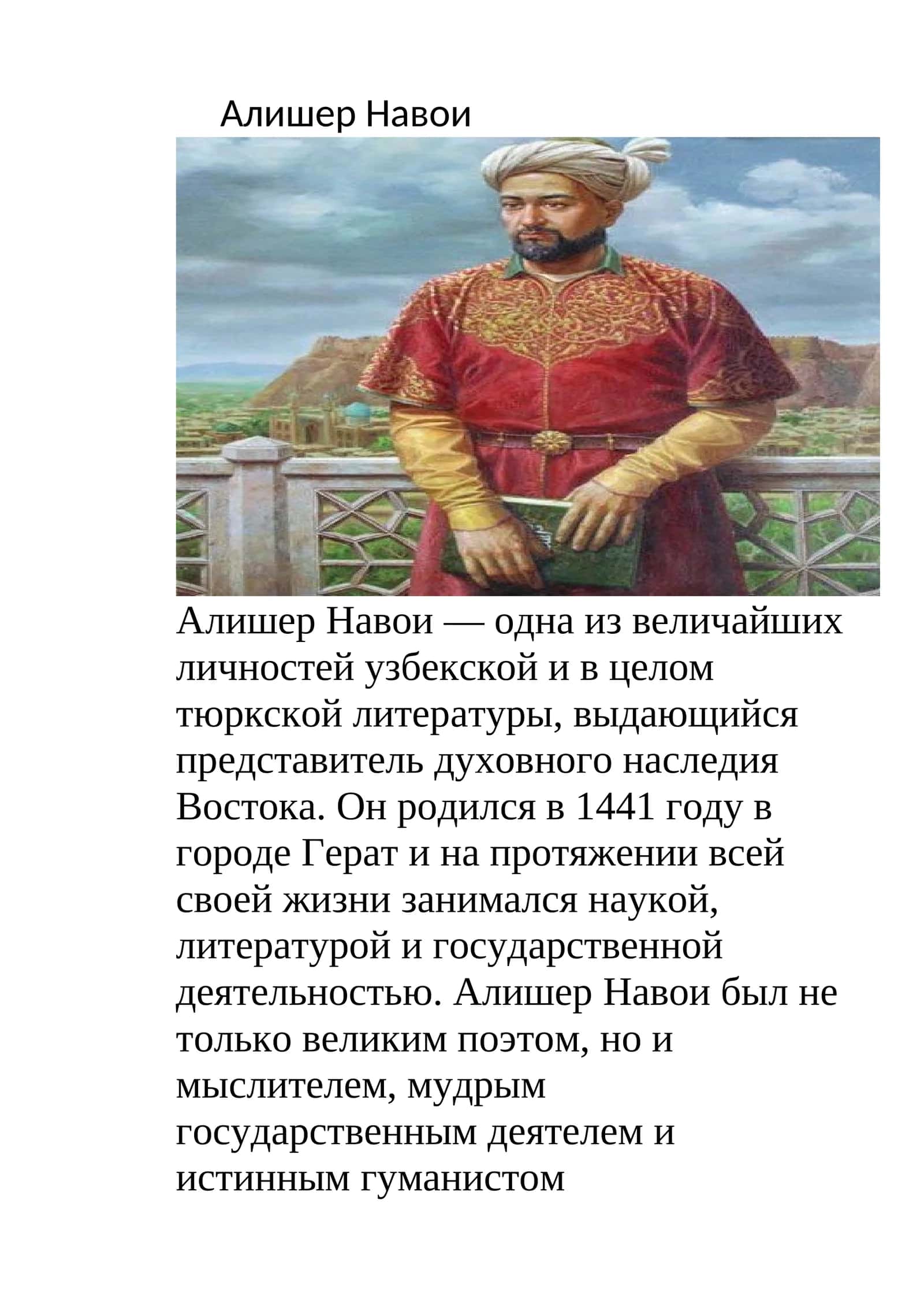 Алишер Навои 1
