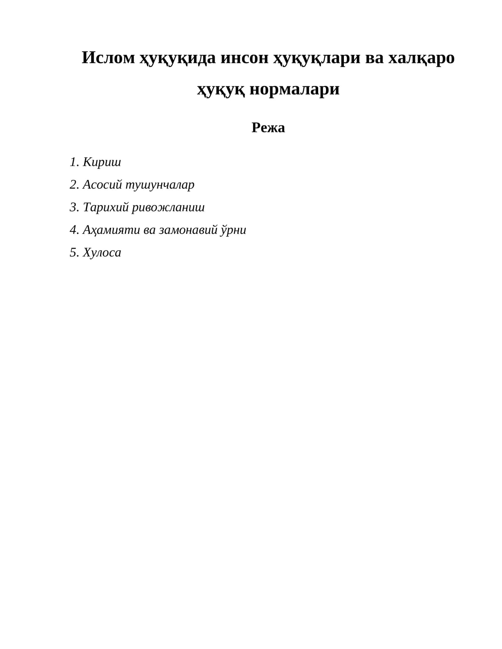 Ислом ҳуқуқида инсон ҳуқуқлари ва халқаро ҳуқуқ нормалари 1