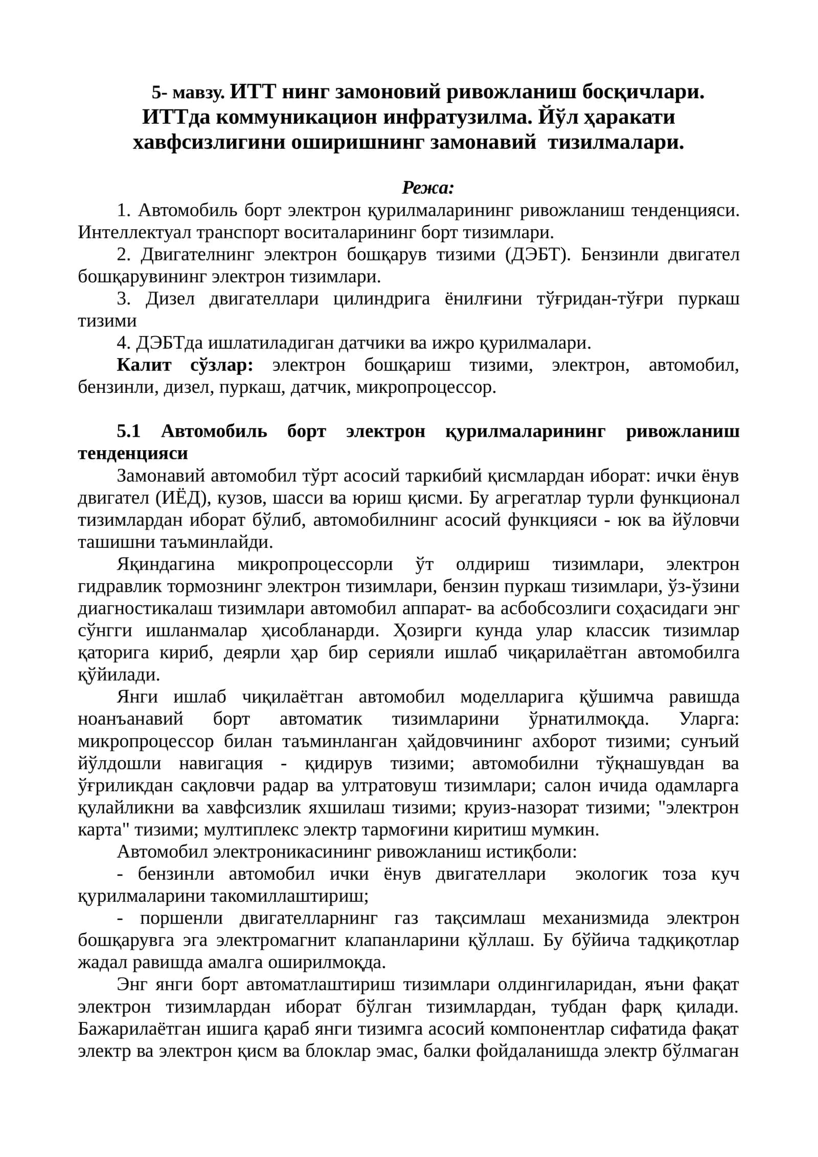 Автомобиль борт электрон қурилмаларининг ривожланиш тенденцияси 1