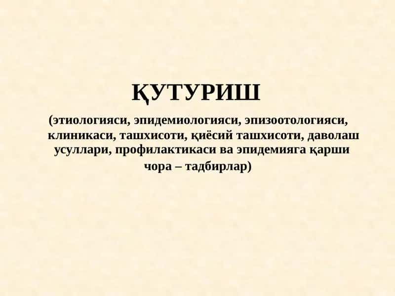 ҚУТУРИШ 1