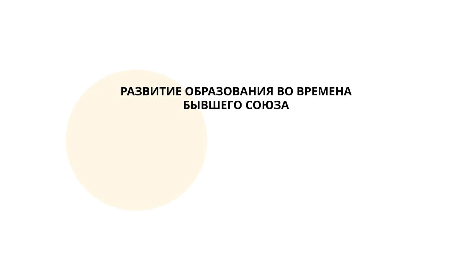 Идеологическое воспитание в советской школе 1