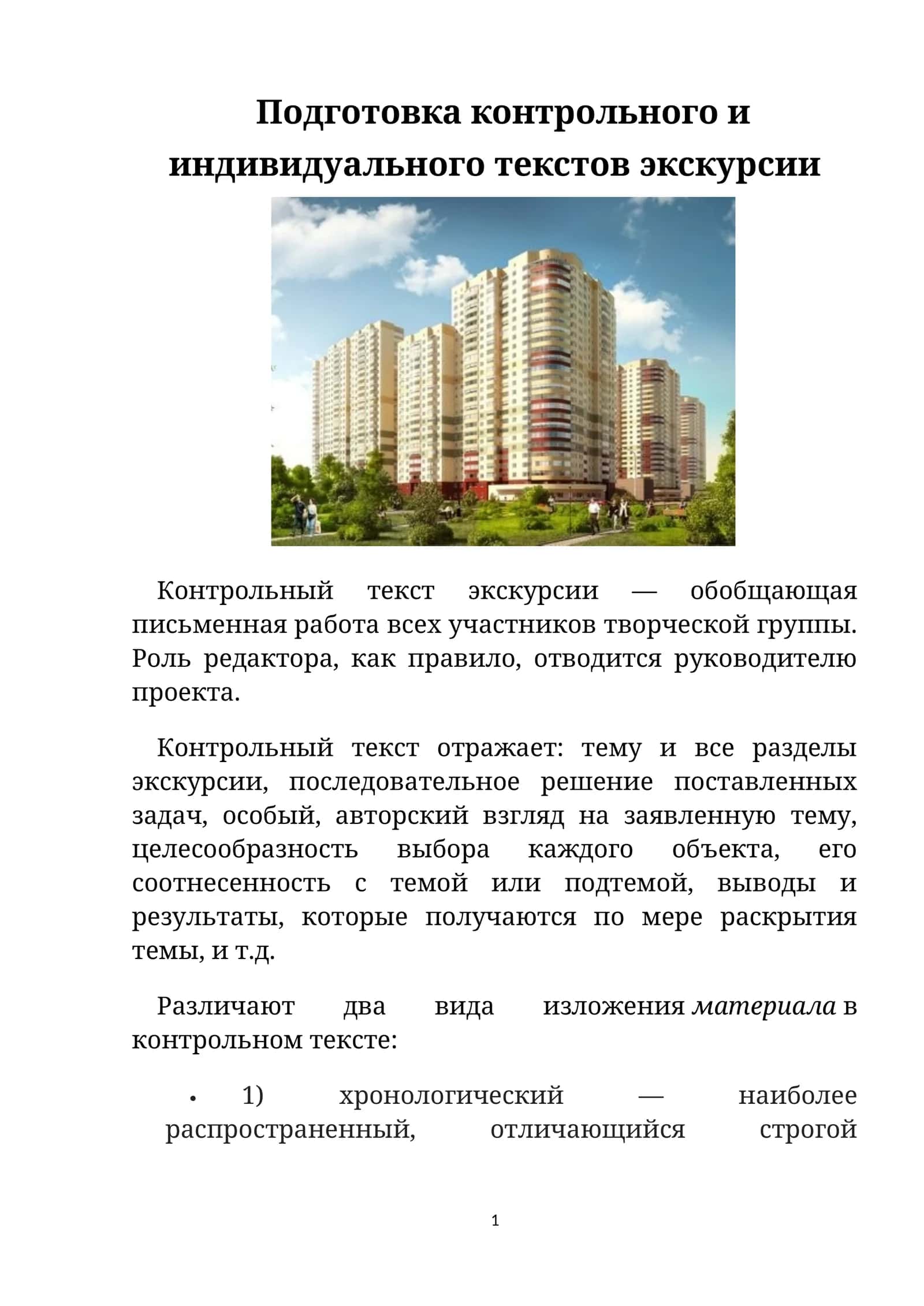 Контрольный текст экскурсии 1