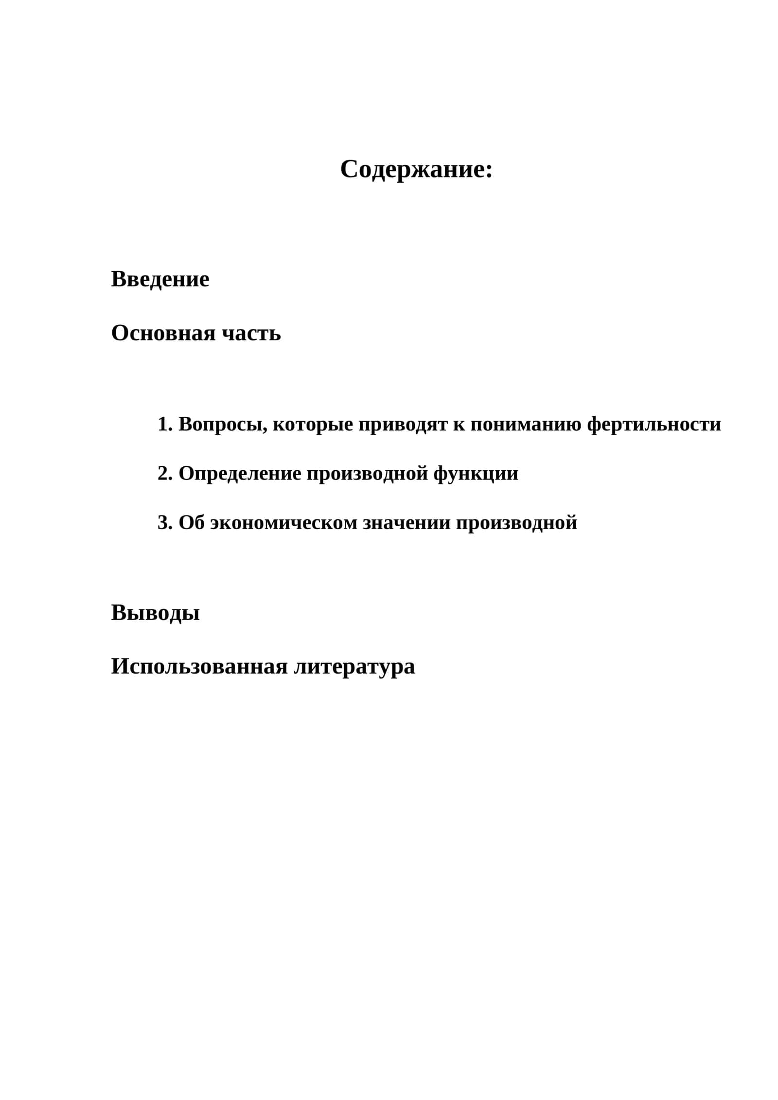Математическая наука и ее значение в настоящее время 1