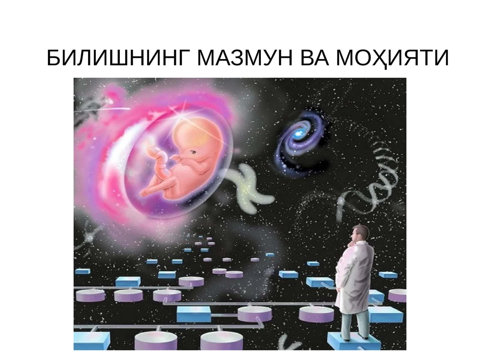 Билишнинг мазмун ва моҳияти 1