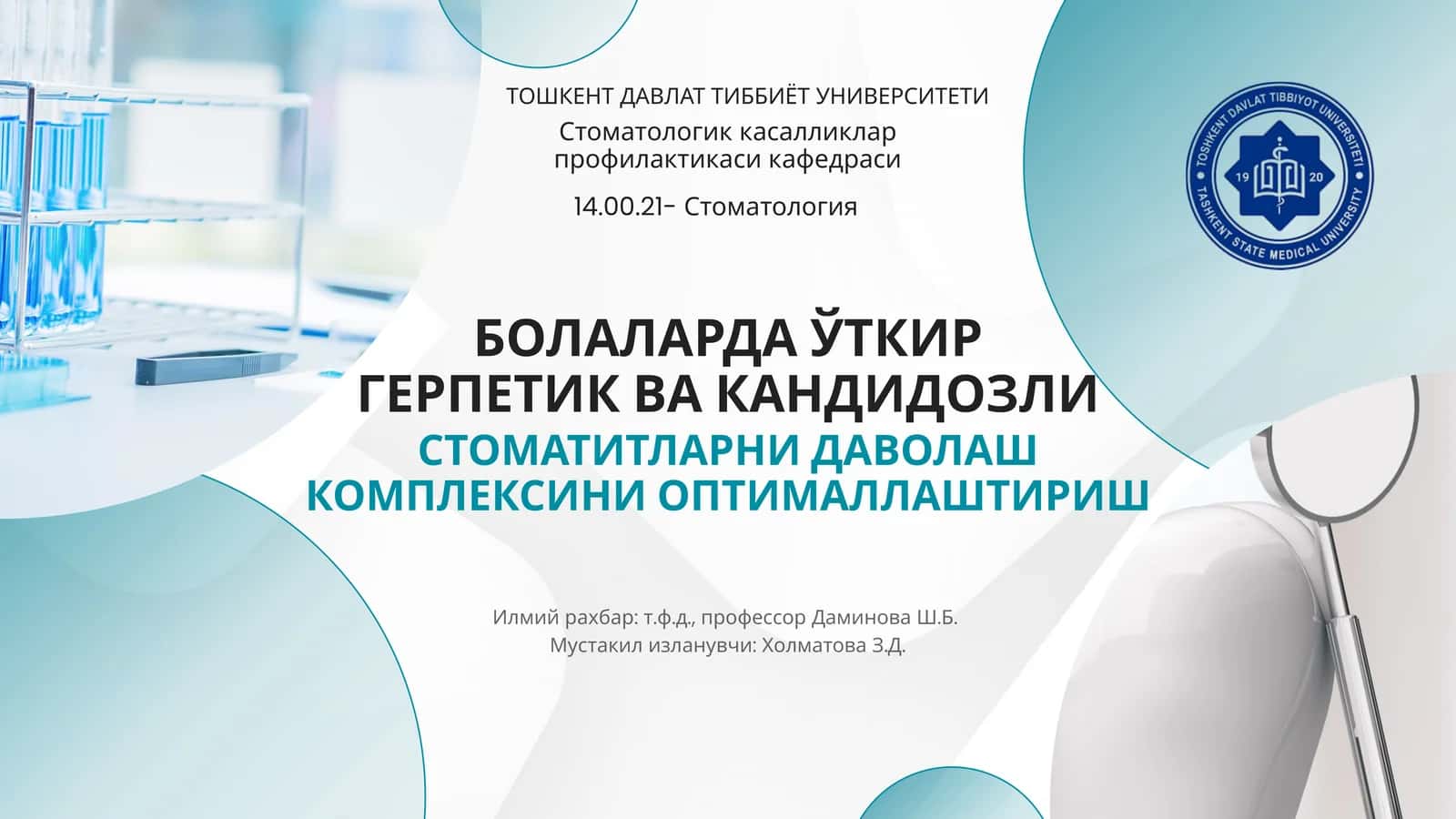 БОЛАЛАРДА ЎТКИР ГЕРПЕТИК ВА КАНДИДОЗЛИ СТОМАТИТЛАРНИ ДАВОЛАШ КОМПЛЕКСИНИ ОПТИМАЛЛАШТИРИШ 1