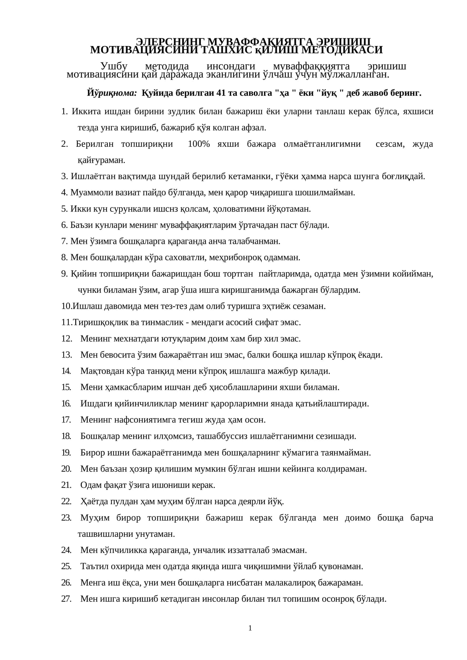 ЭЛЕРСНИНГ МУВАФФАқИЯТГА ЭРИШИШ МОТИВАЦИЯСИНИ ТАШХИС қИЛИШ МЕТОДИКАСИ 1