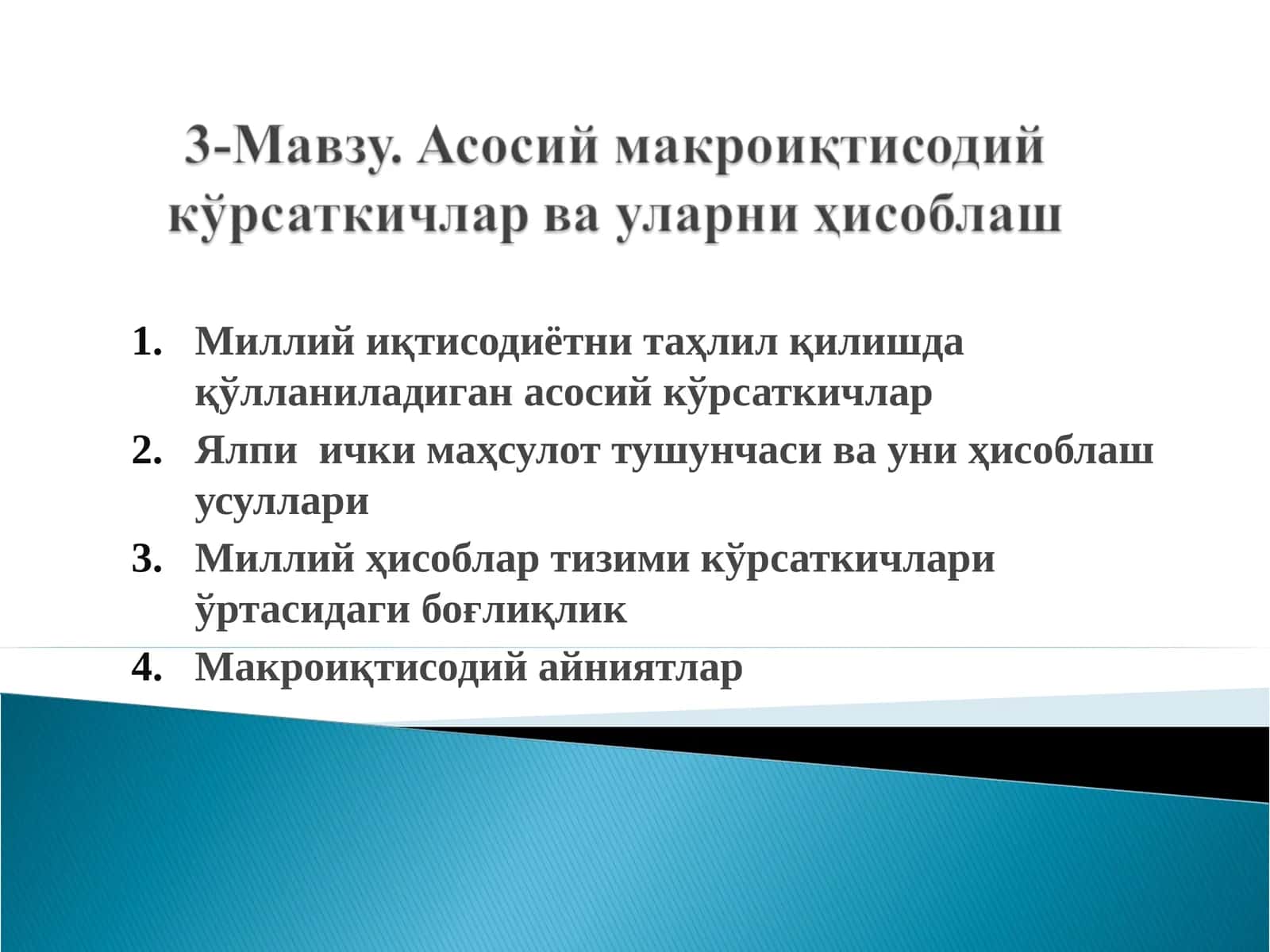 Миллий иқтисодиётни таҳлил қилиш 1