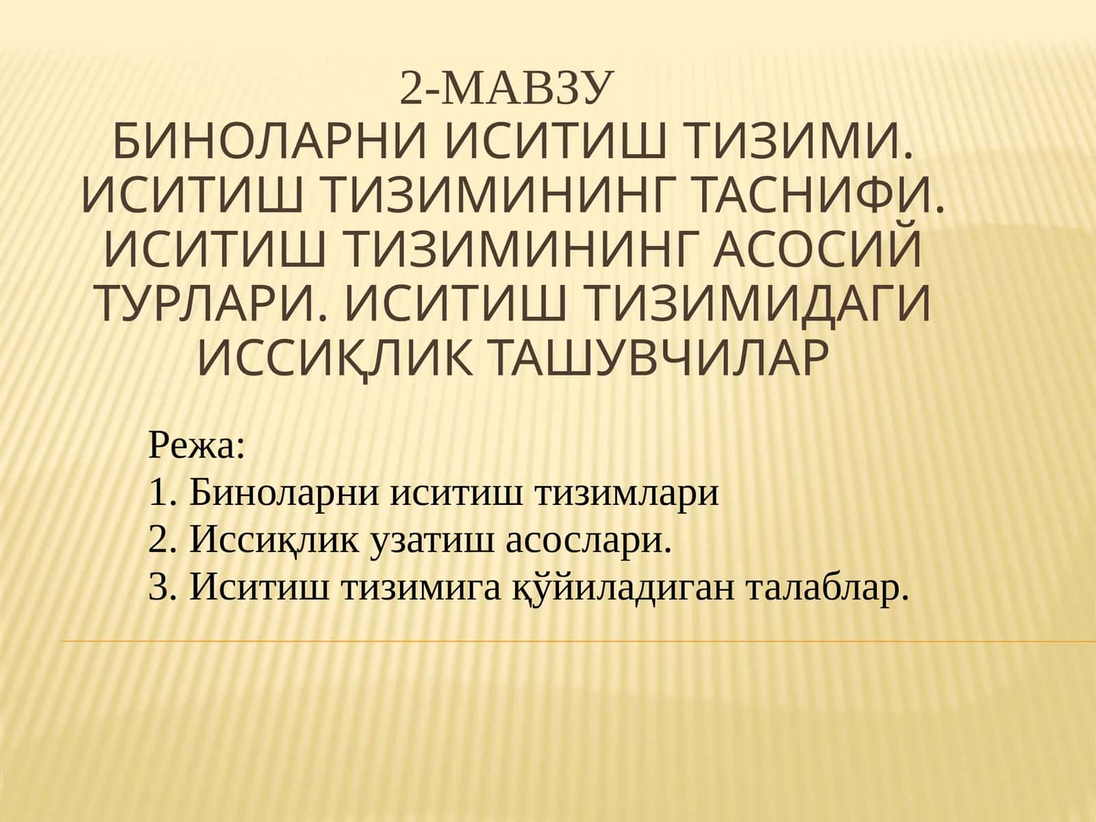 Биноларни иситиш тизими 1