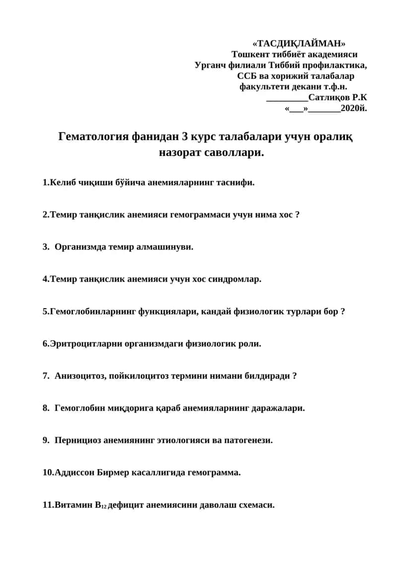 Гематология фанидан 3 курс талабалари учун оралиқ назорат саволлари 1