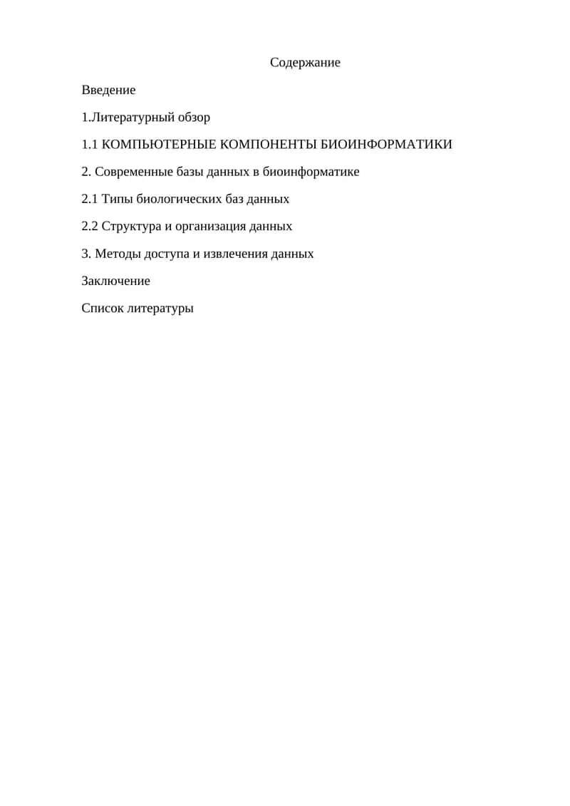 Современные базы данных в биоинформатике 1
