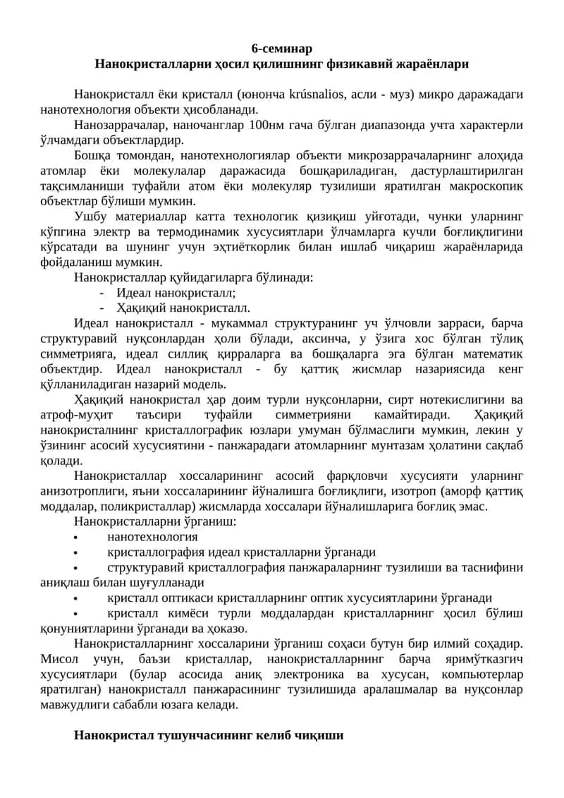 Нанокристалларни ҳосил қилишнинг физикавий жараёнлари 1