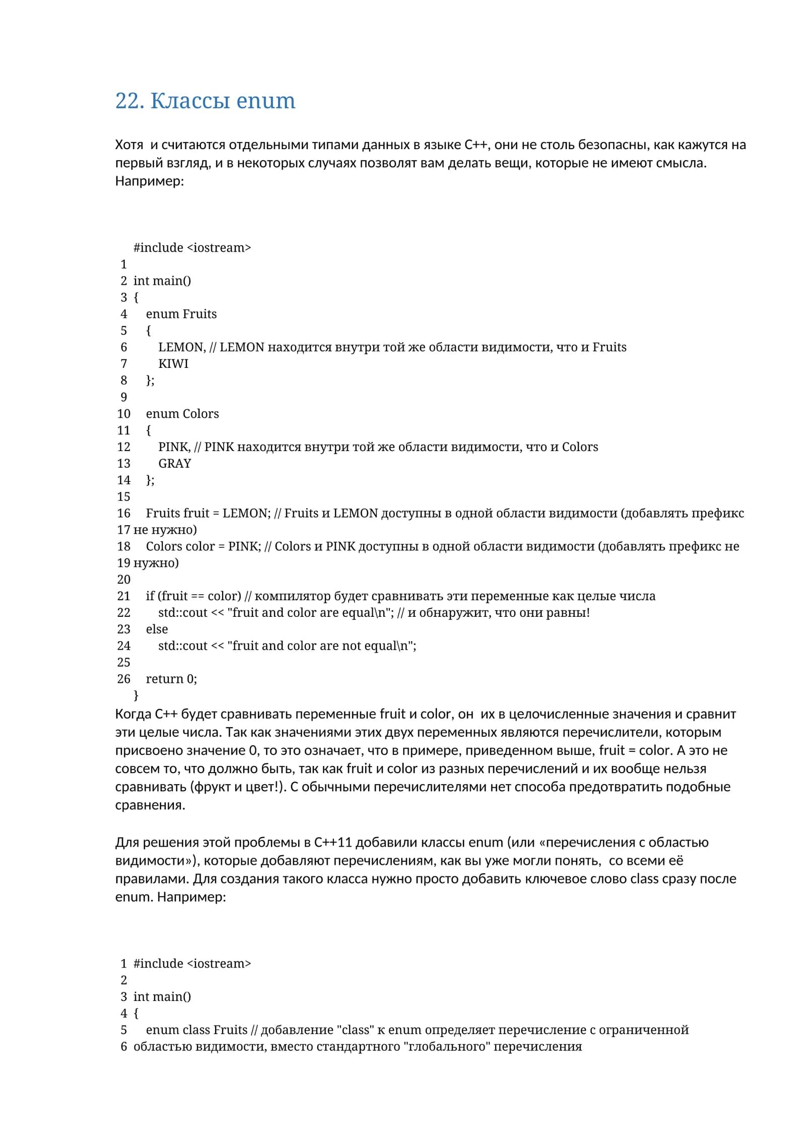 Классы enum 1