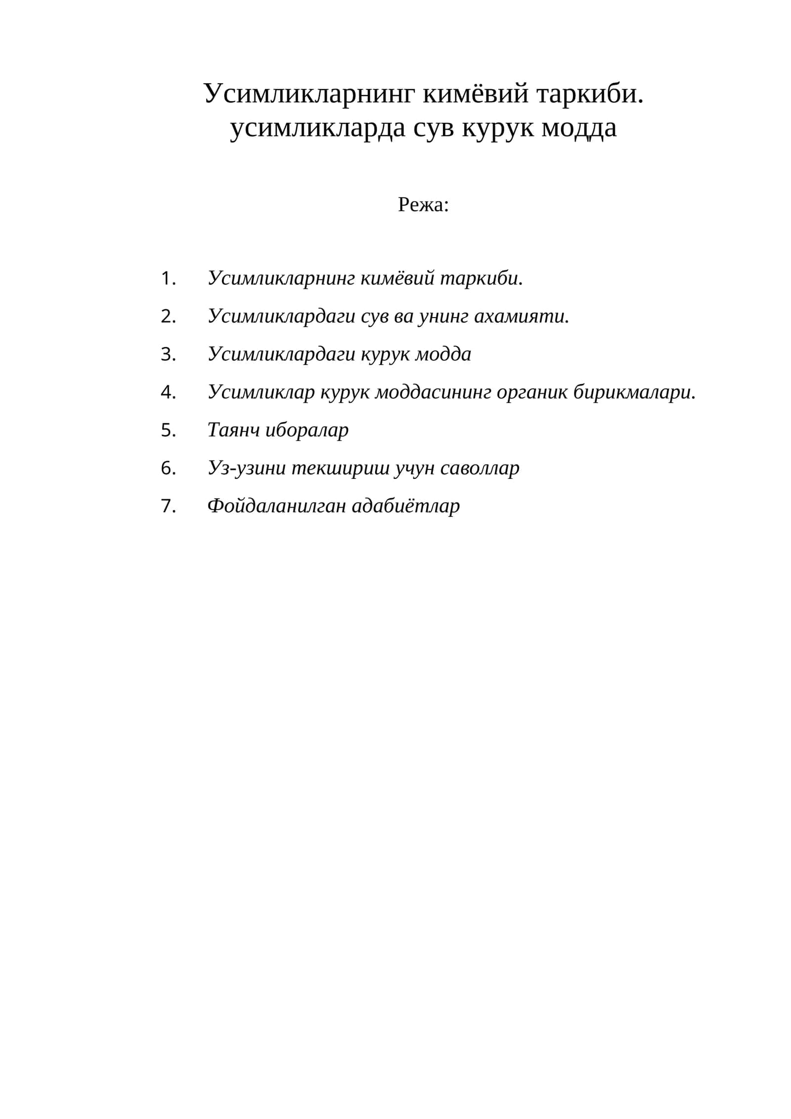 Усимликларнинг кимёвий таркиби 1