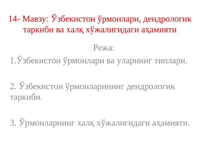 Ўзбекистон ўрмонлари, дендрологик таркиби ва халқ хўжалигидаги аҳамияти 1