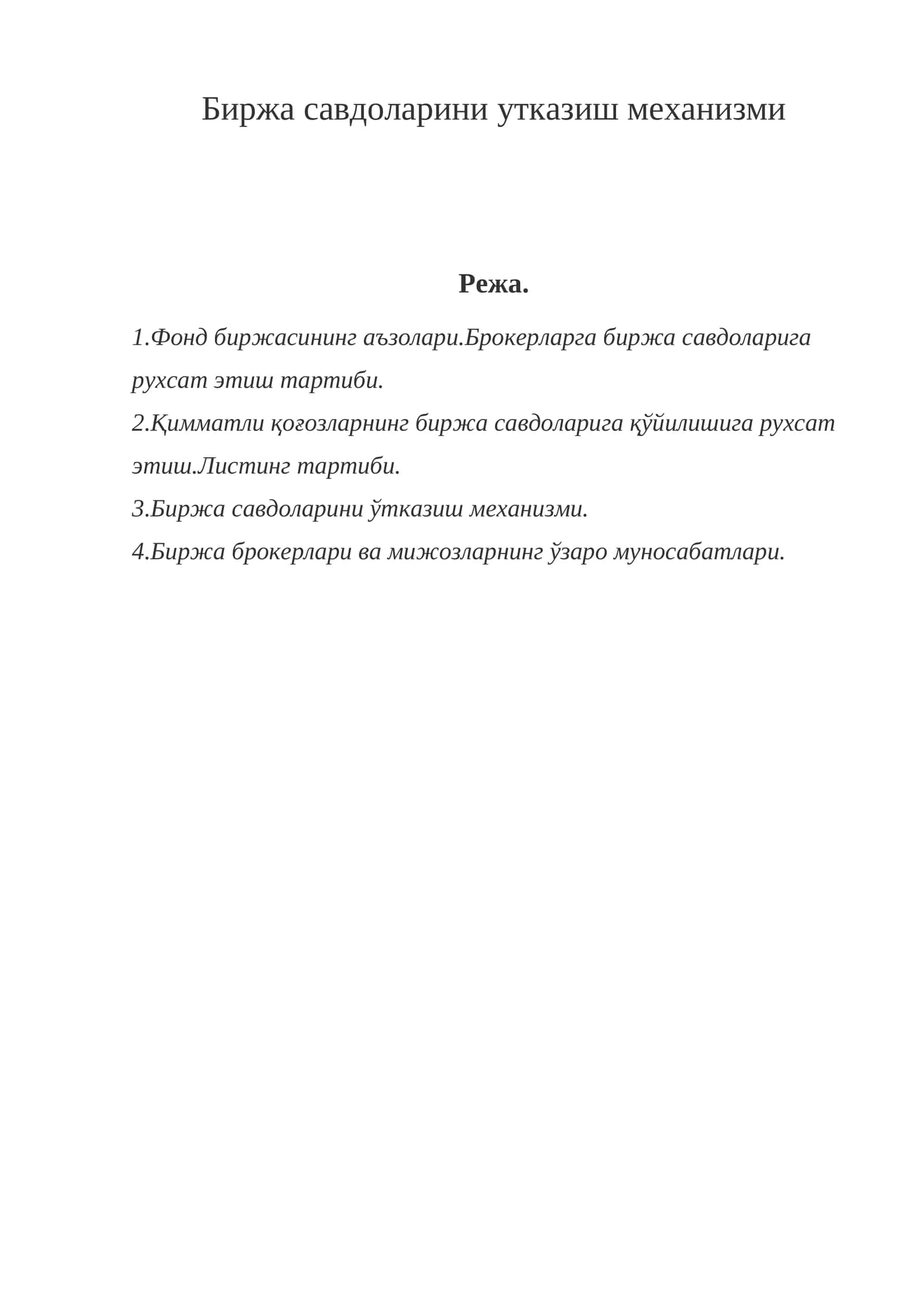 Фонд биржасининг аъзолари.Брокерларга биржа савдоларига рухсат этиш тартиби 1