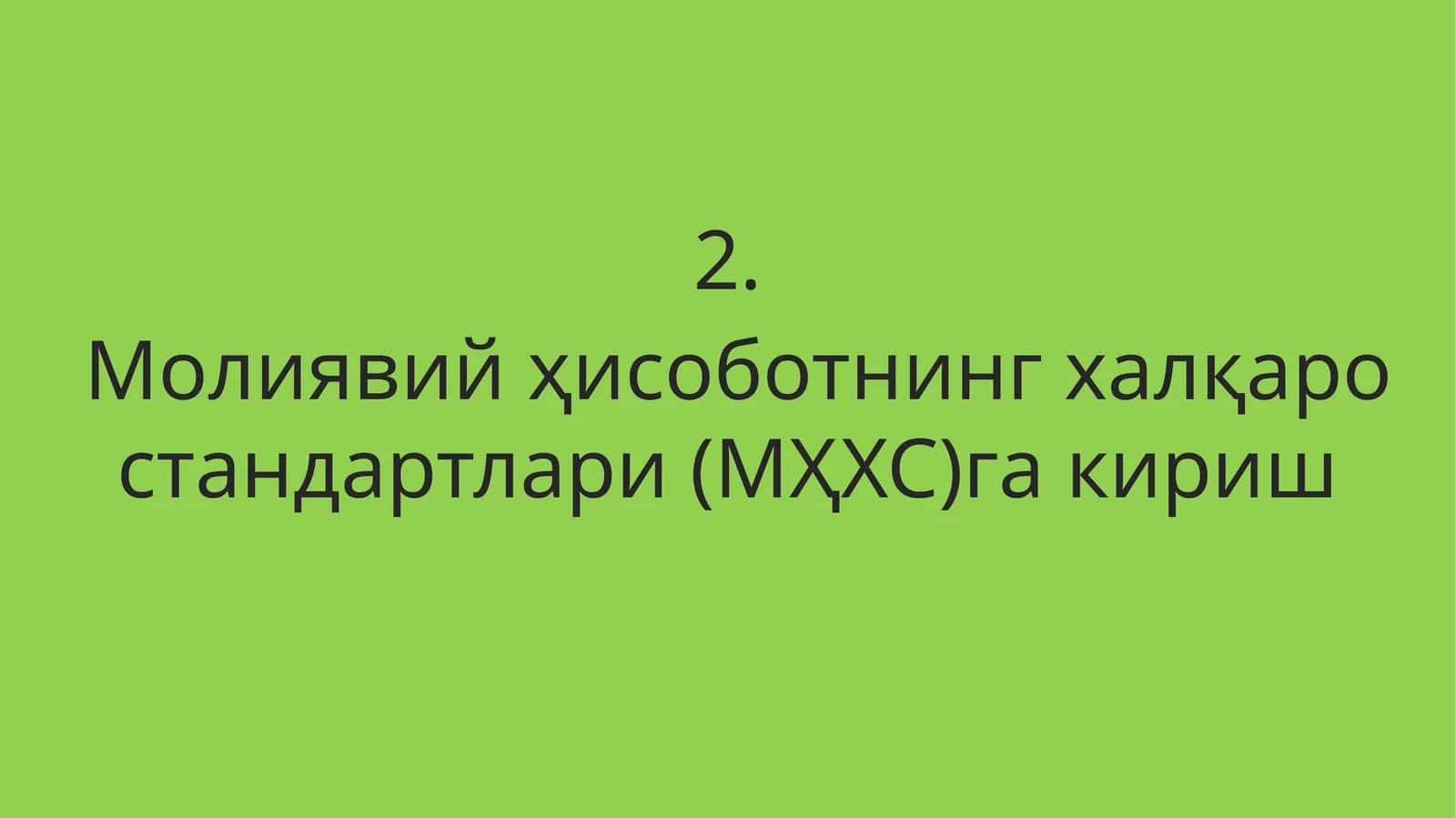 Молиявий ҳисоботнинг халқаро стандартлари (МҲХС)га кириш 1