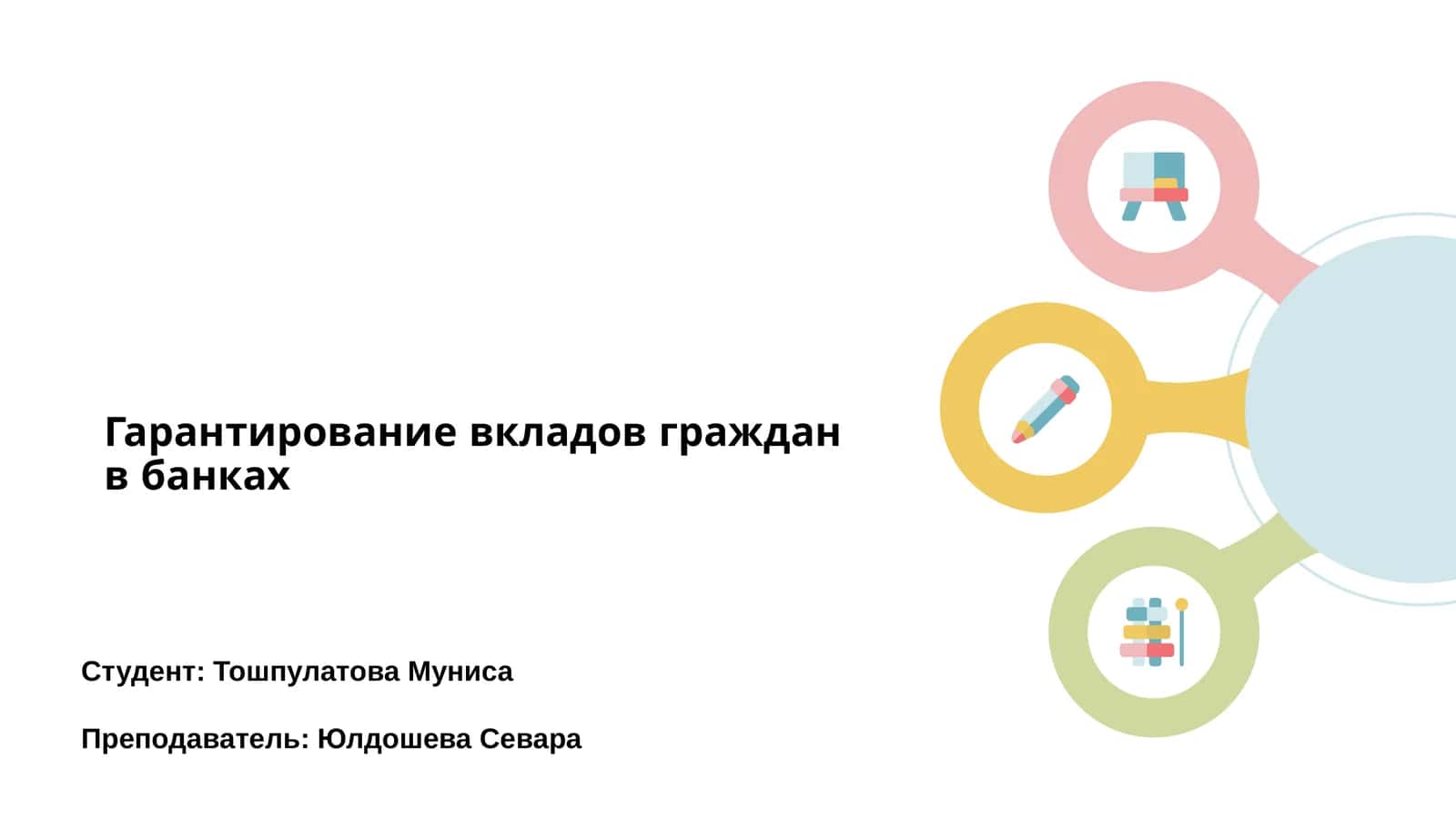 Гарантирование вкладов граждан в банках 1