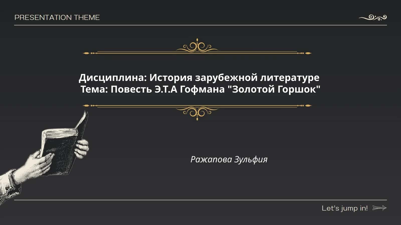 История зарубежной литературе 1