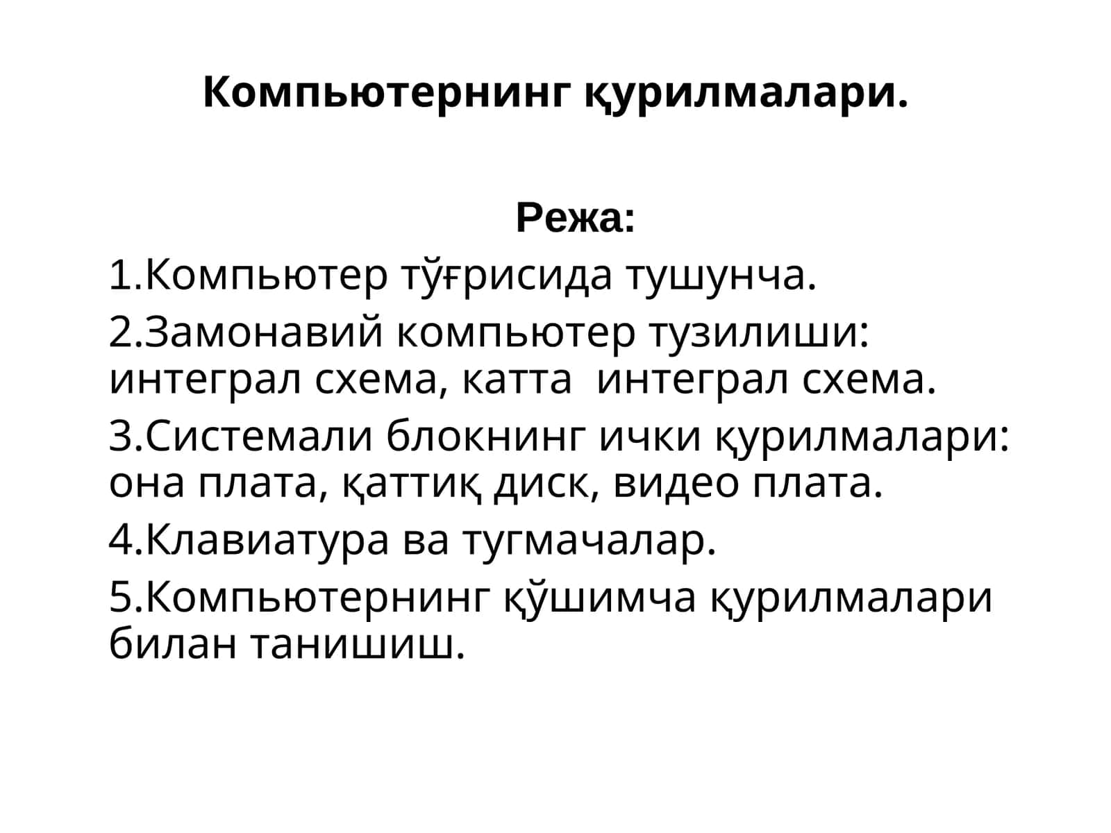 Компьютернинг қурилмалари 1