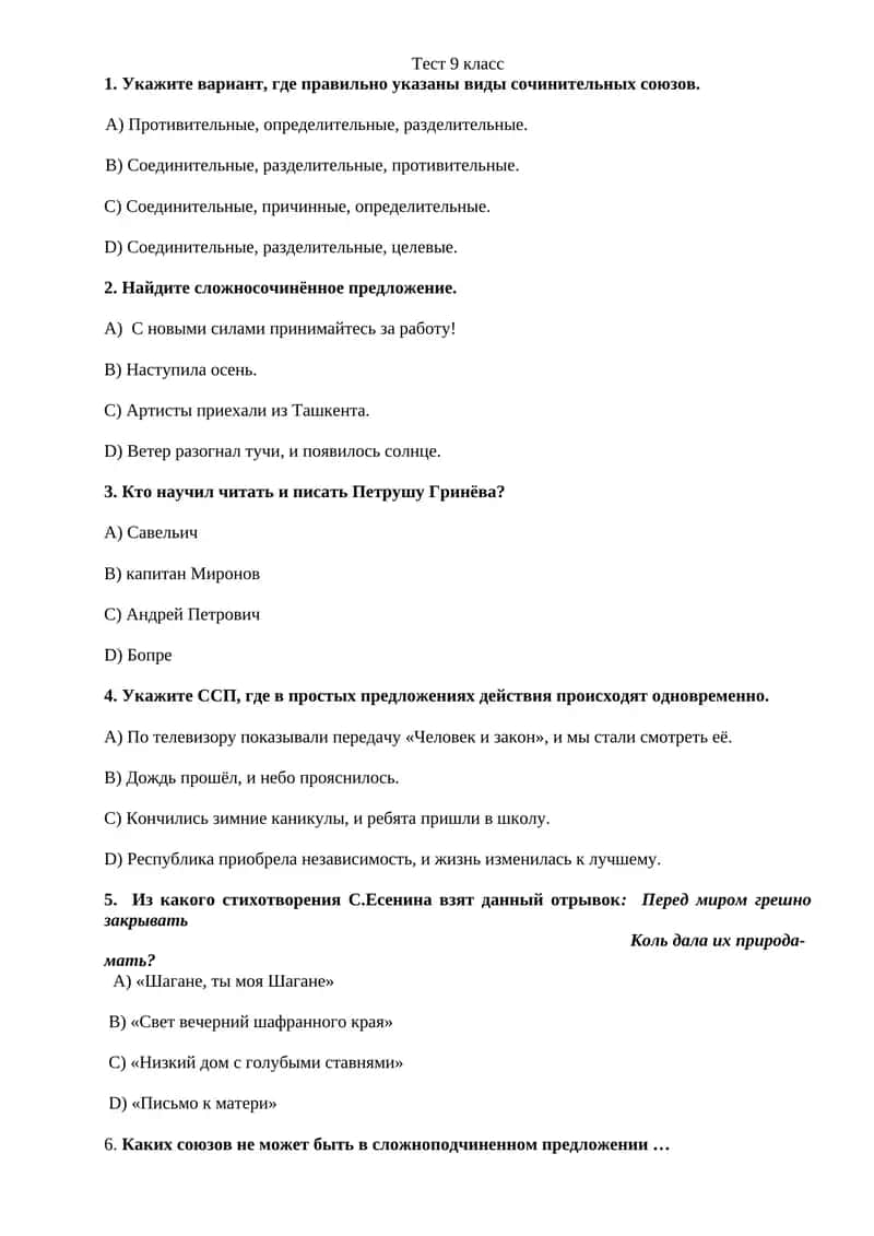 Тест 9 класс 1