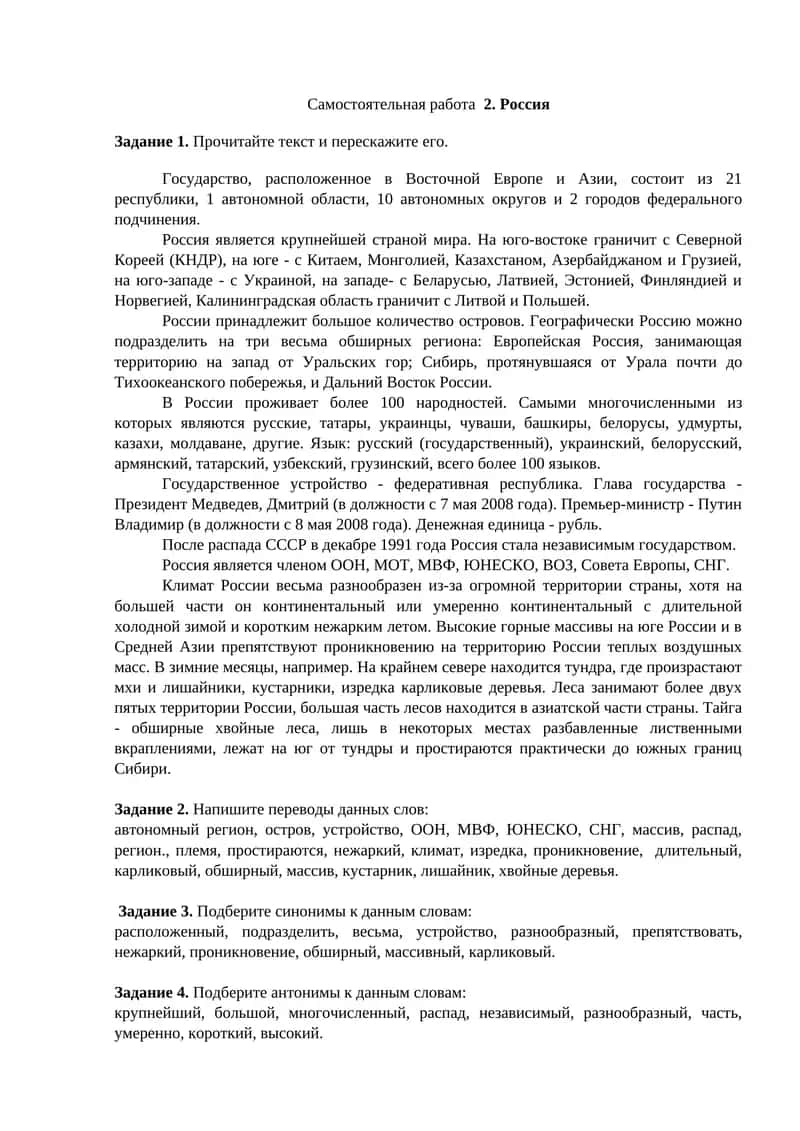 Самостоятельная работа 2. Россия 1
