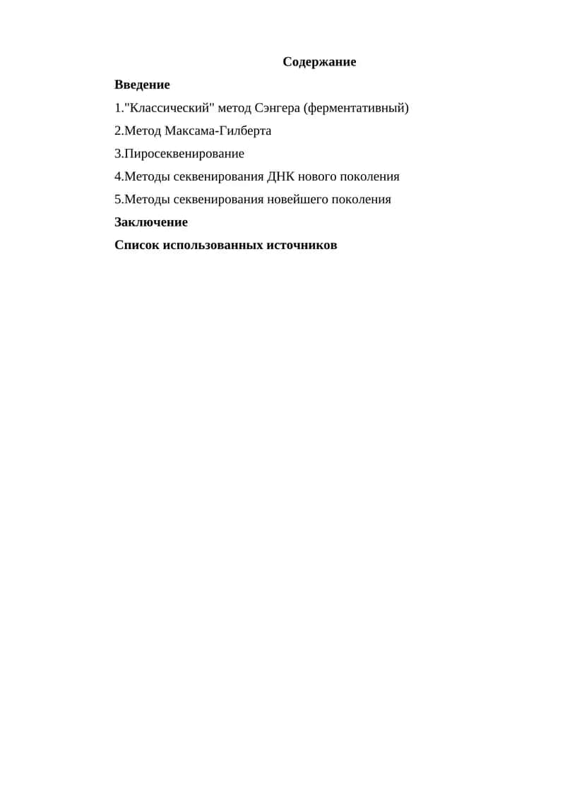 Секвенирование методлари 1