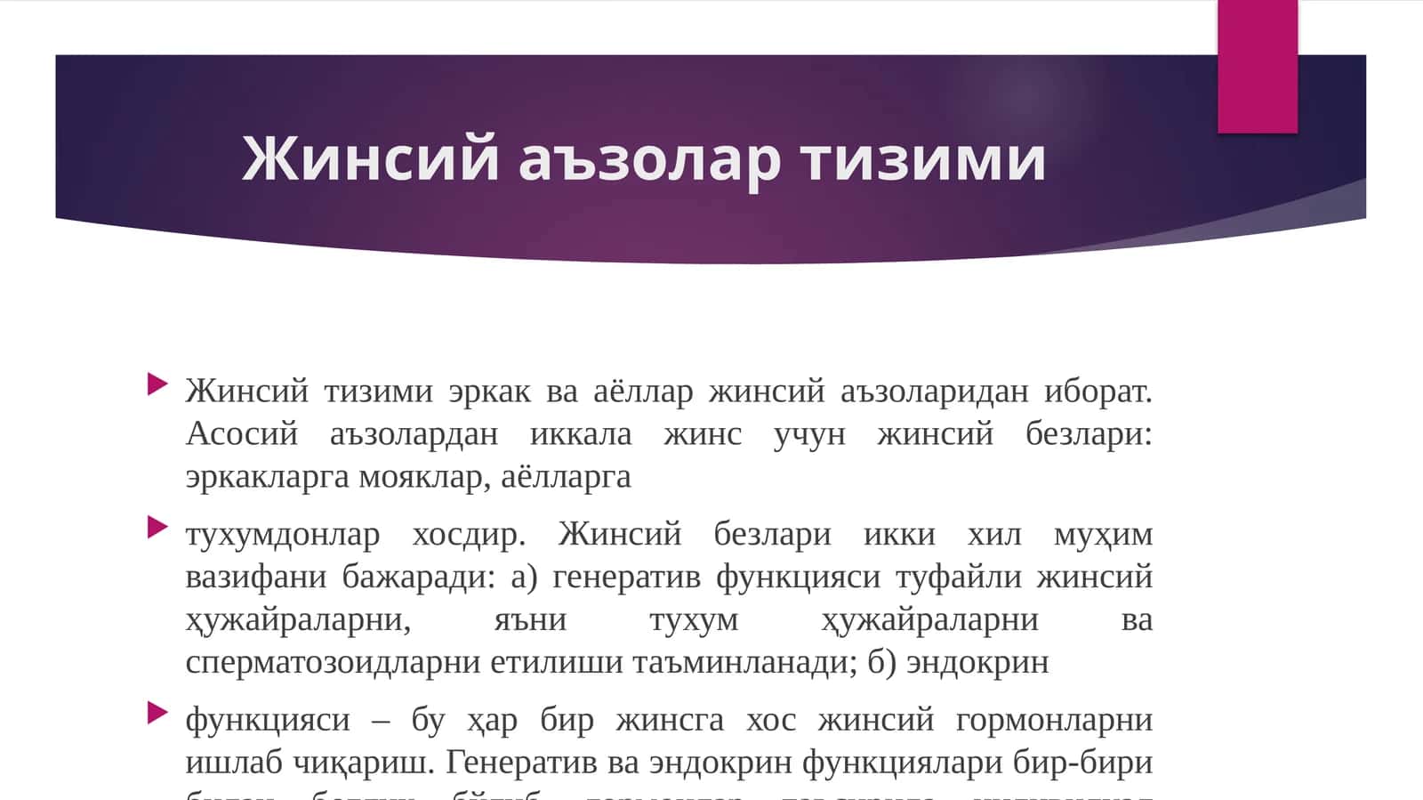 Жинсийаъзолартизими 1