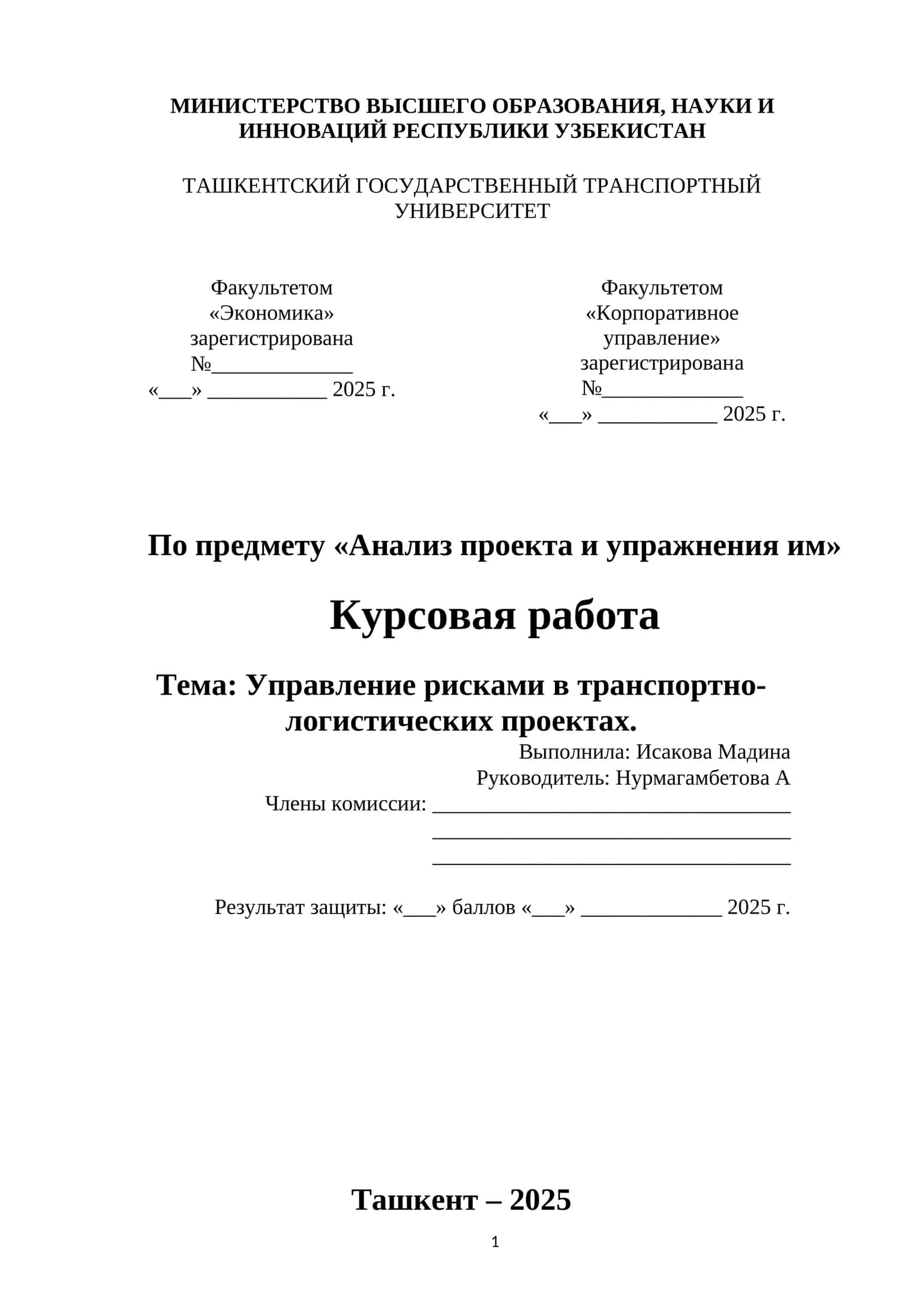 Анализ проекта и упражнения 1