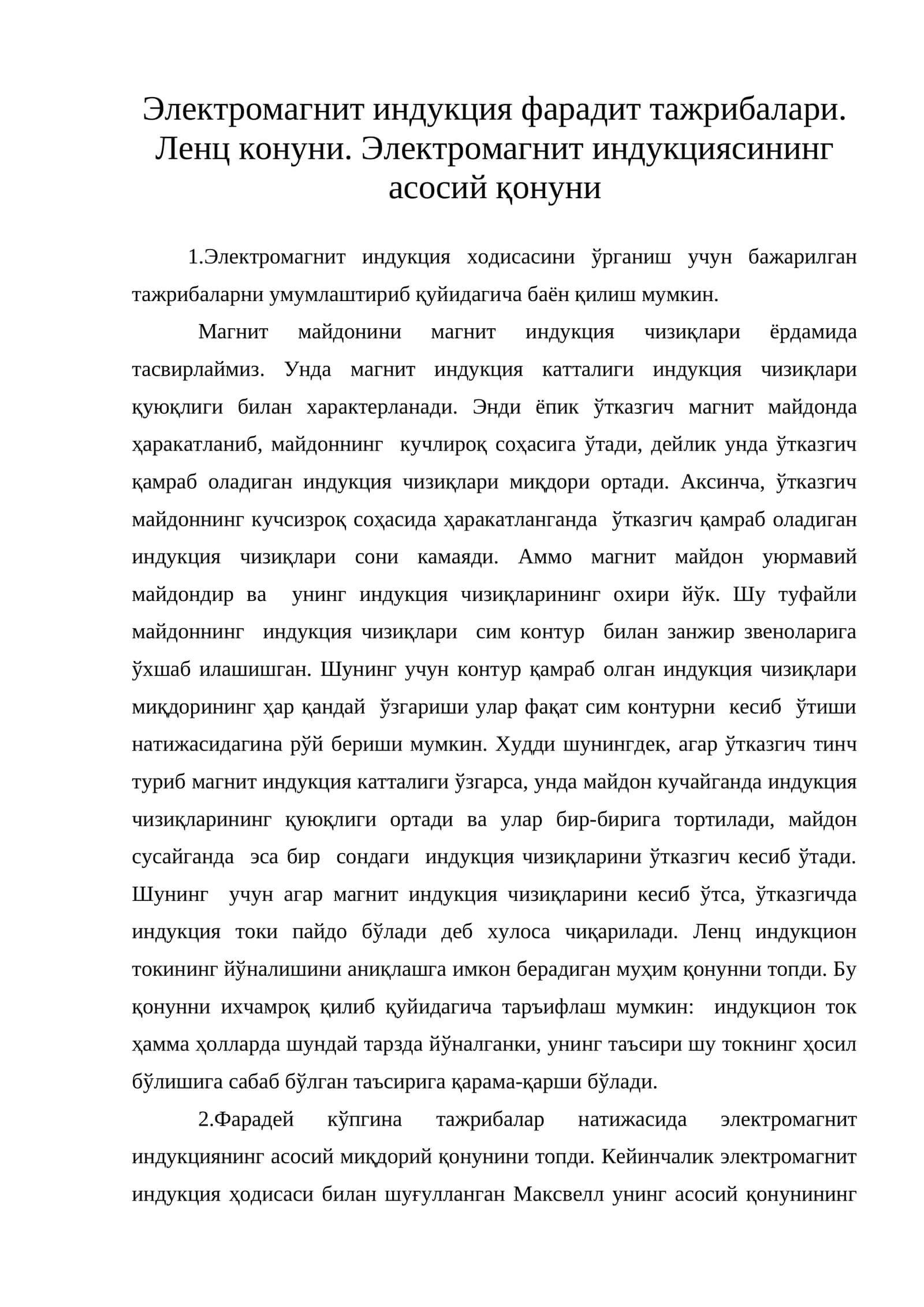 Электpомагнит индукция фаpадит тажpибалаpи 1