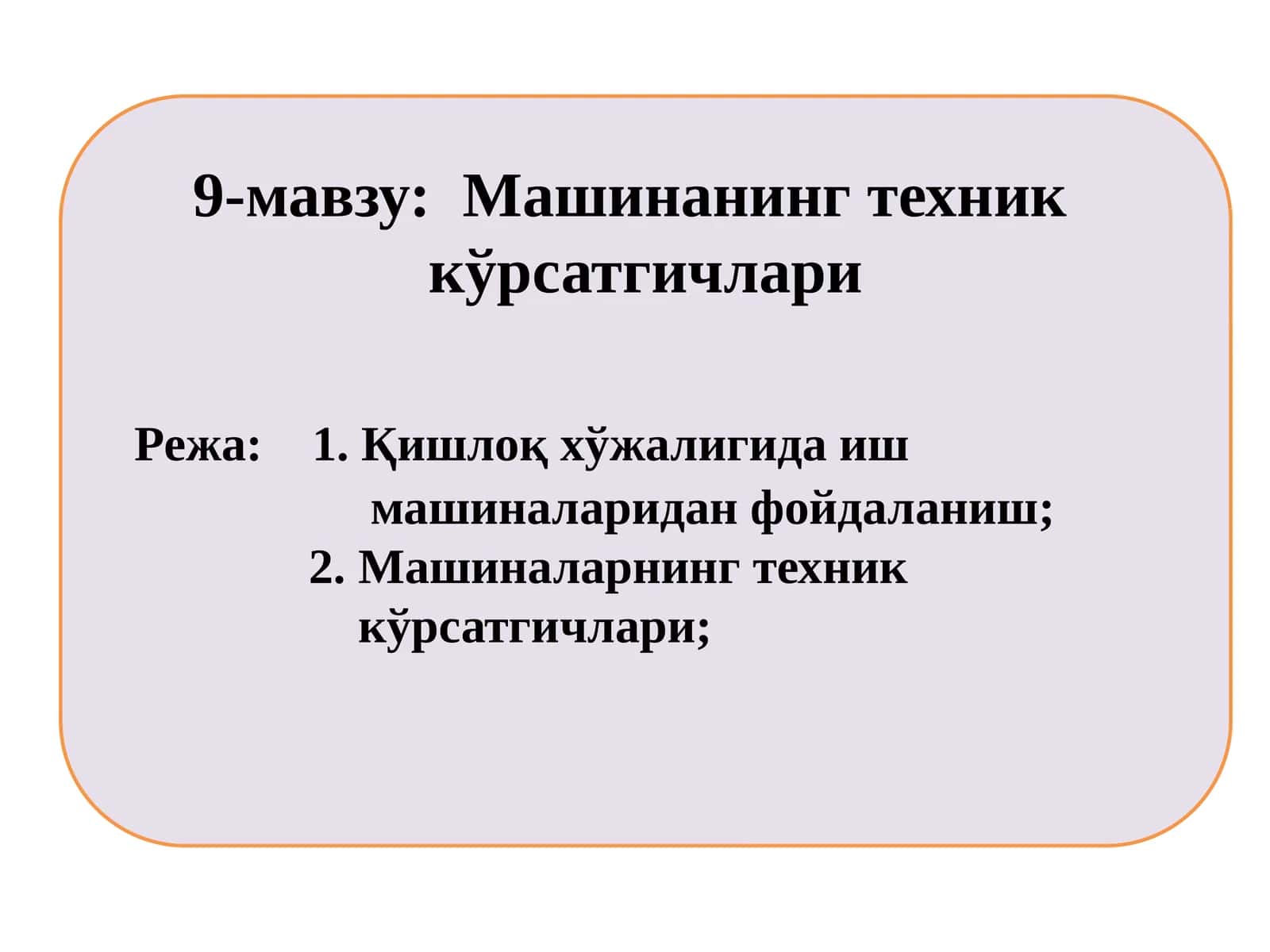 Машинанинг техниккўрсатгичлари 1