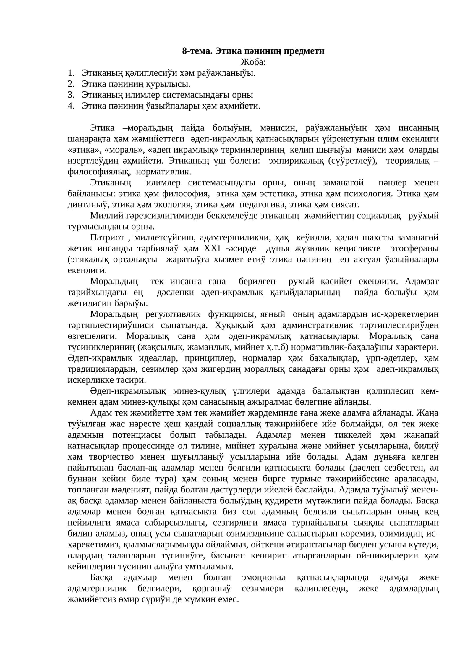 Этика пәниниң предмети 1
