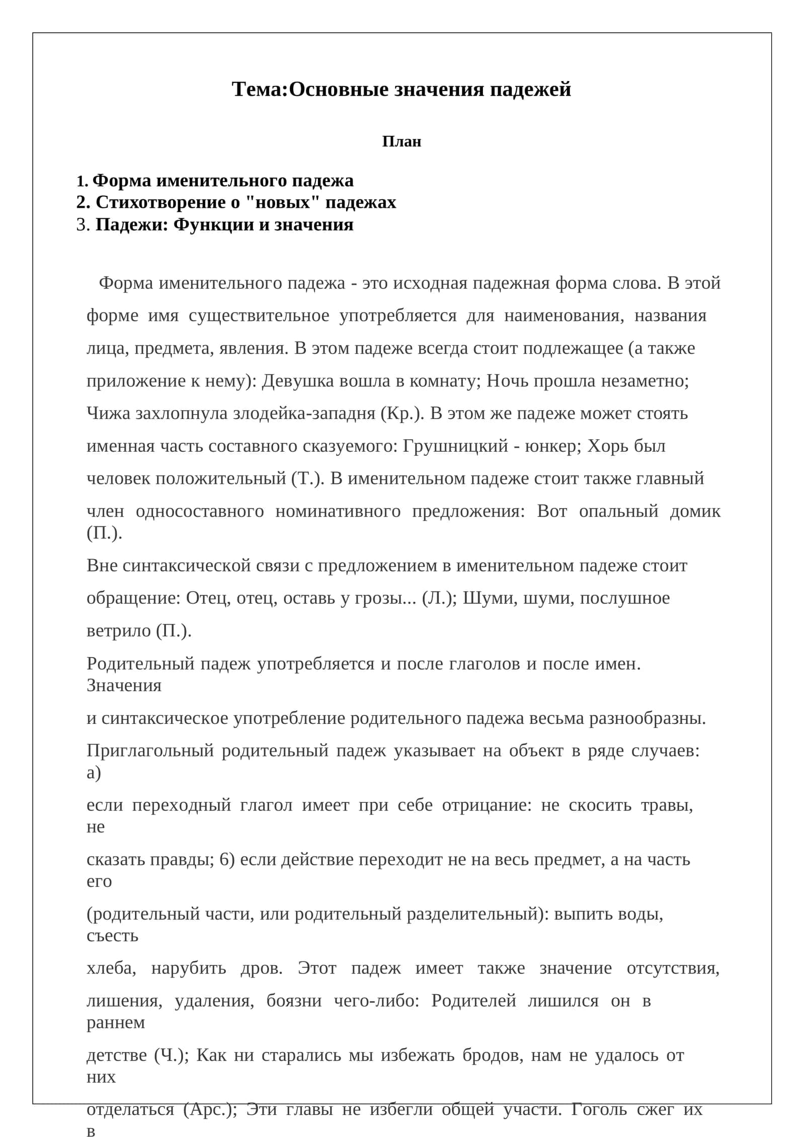 Основныезначенияпадежей 1