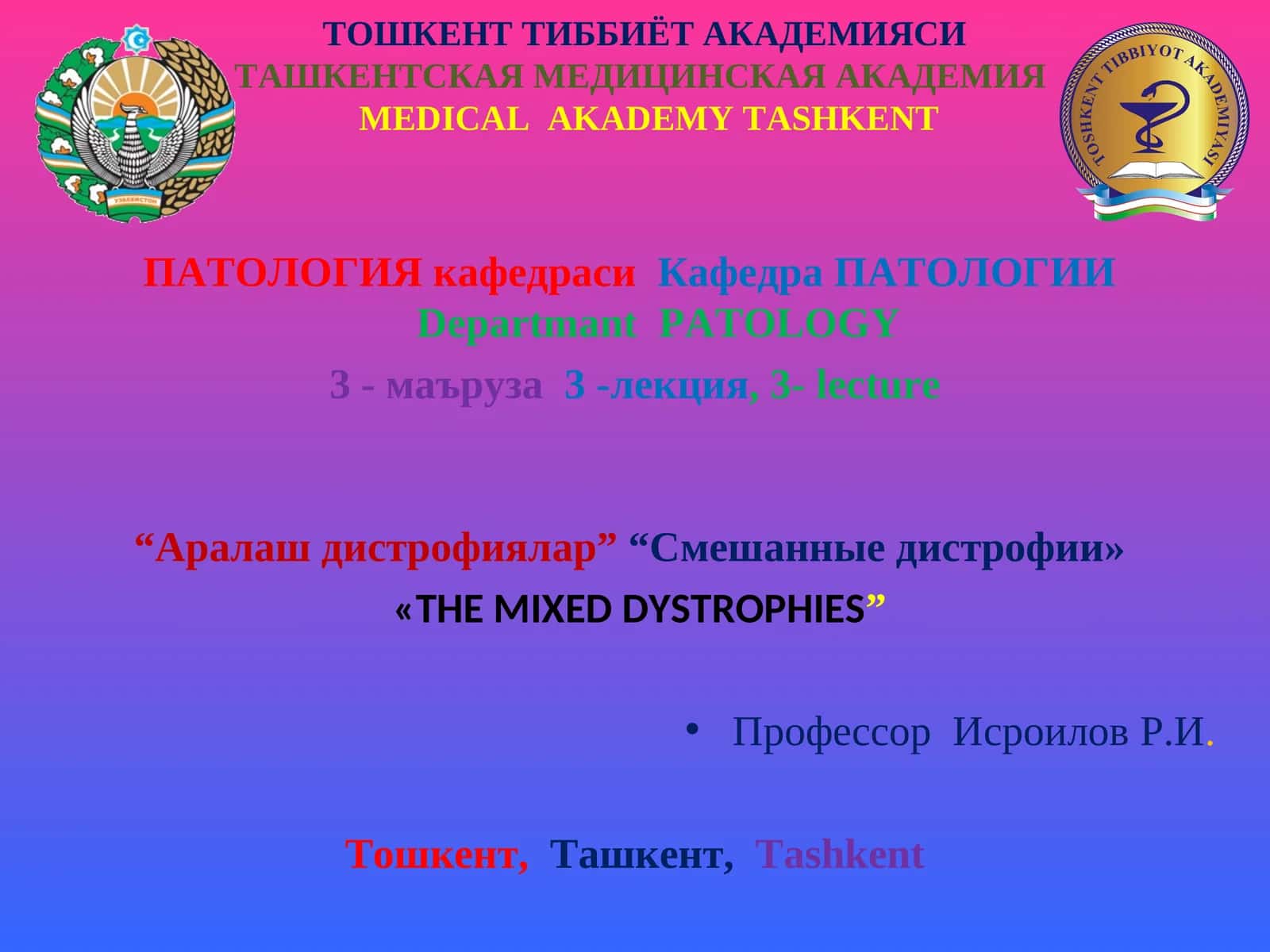 ПАТОЛОГИЯ кафедрасиКафедра ПАТОЛОГИИDepartmant PATOLOGY 1