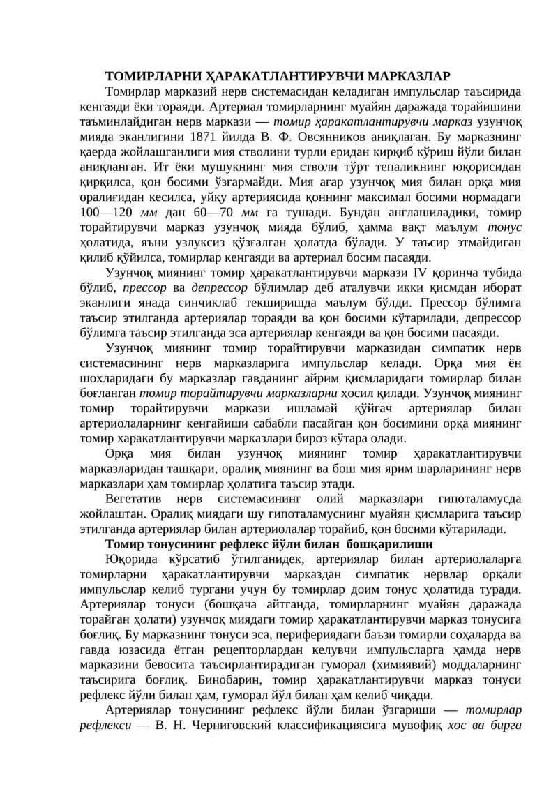 Узунчоқ миянинг томир ҳаракатлантирувчи марказлари 1