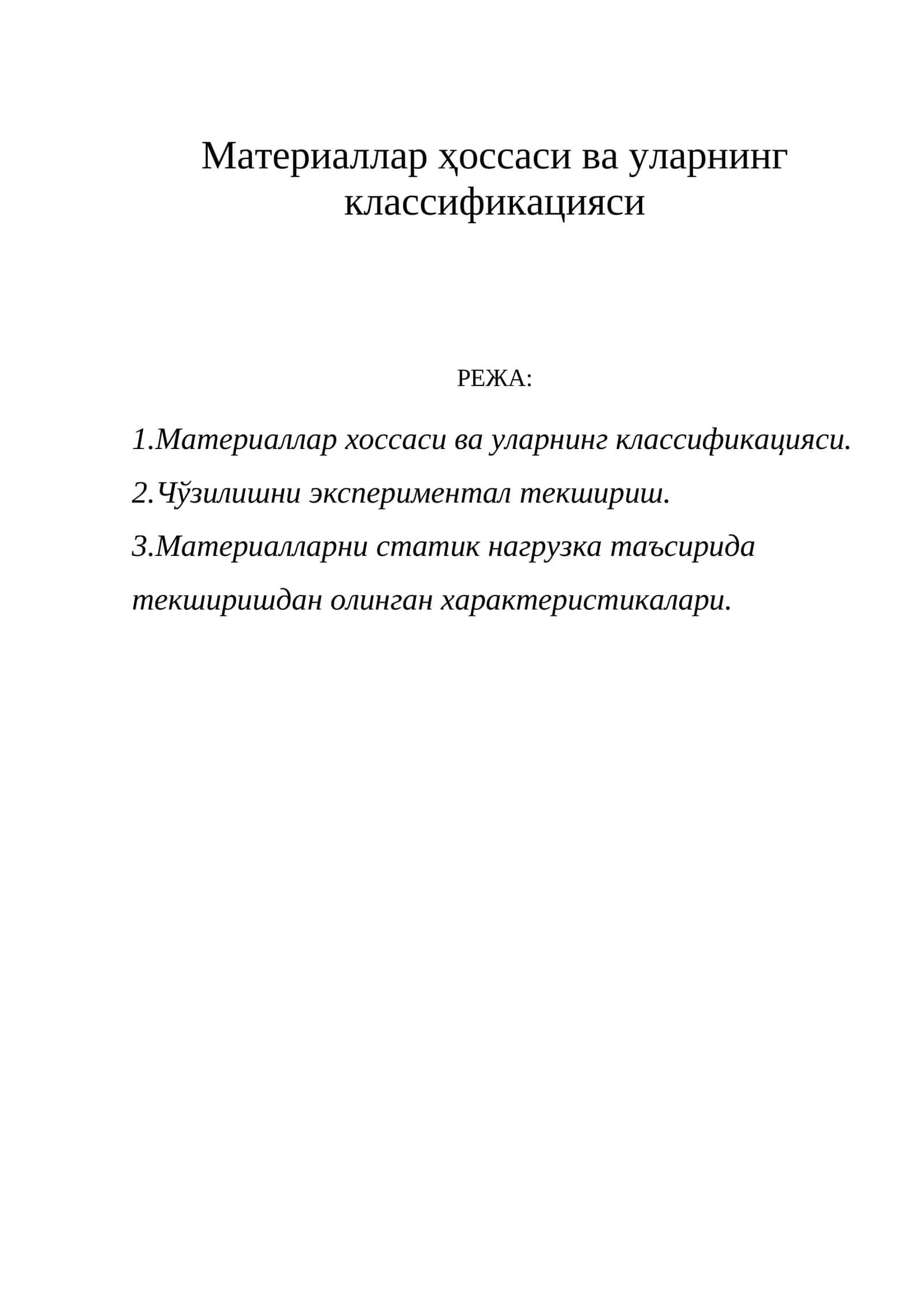 Материаллар ҳоссаси ва уларнинг классификацияси 1