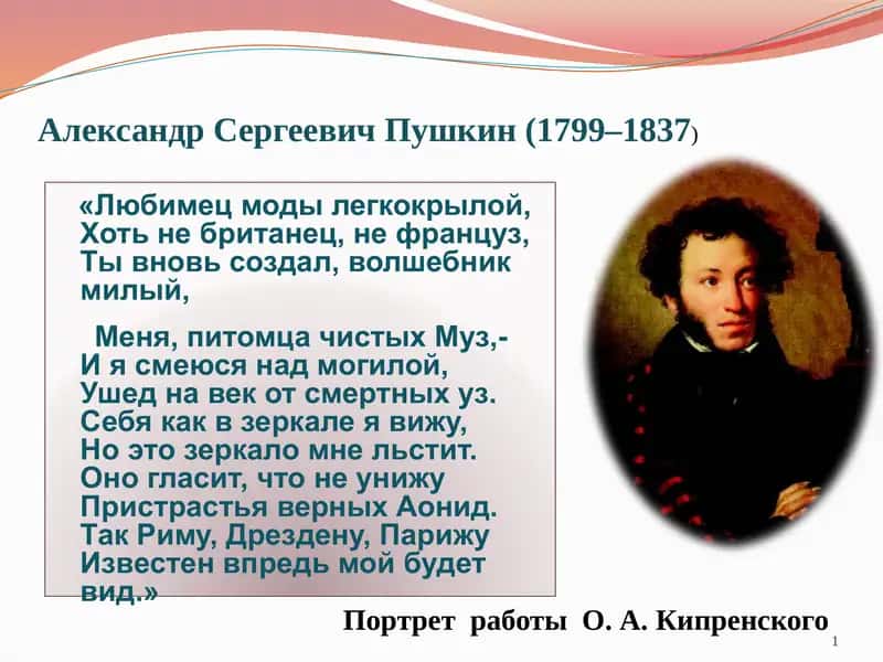 Портрет работыО. А. Кипренского 1
